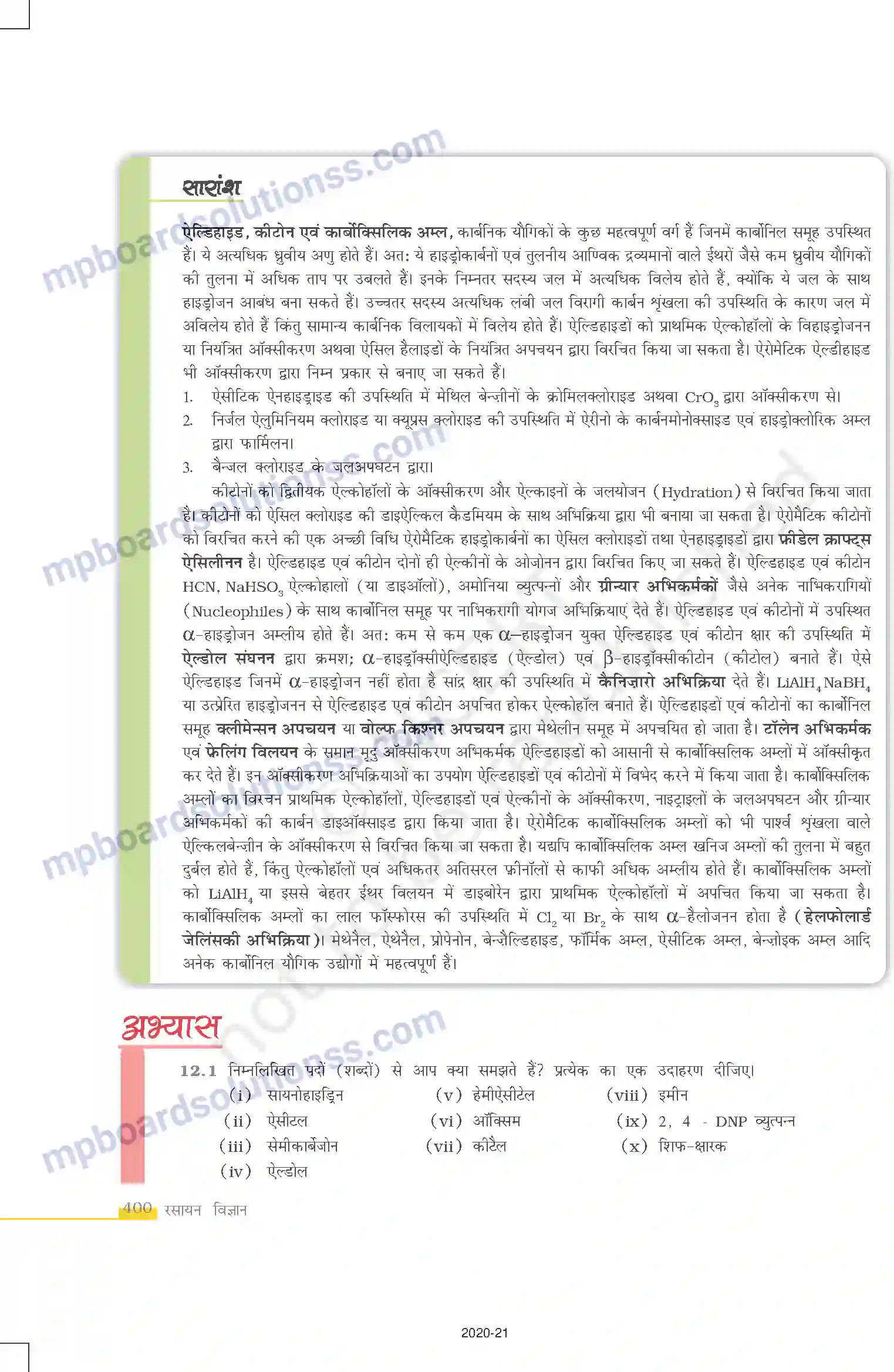 MP Board Book for Class 12 Chemistry ऐल्डिहाइड, कीटोन एवं कार्बोक्सिलिक अम्ल Image 29