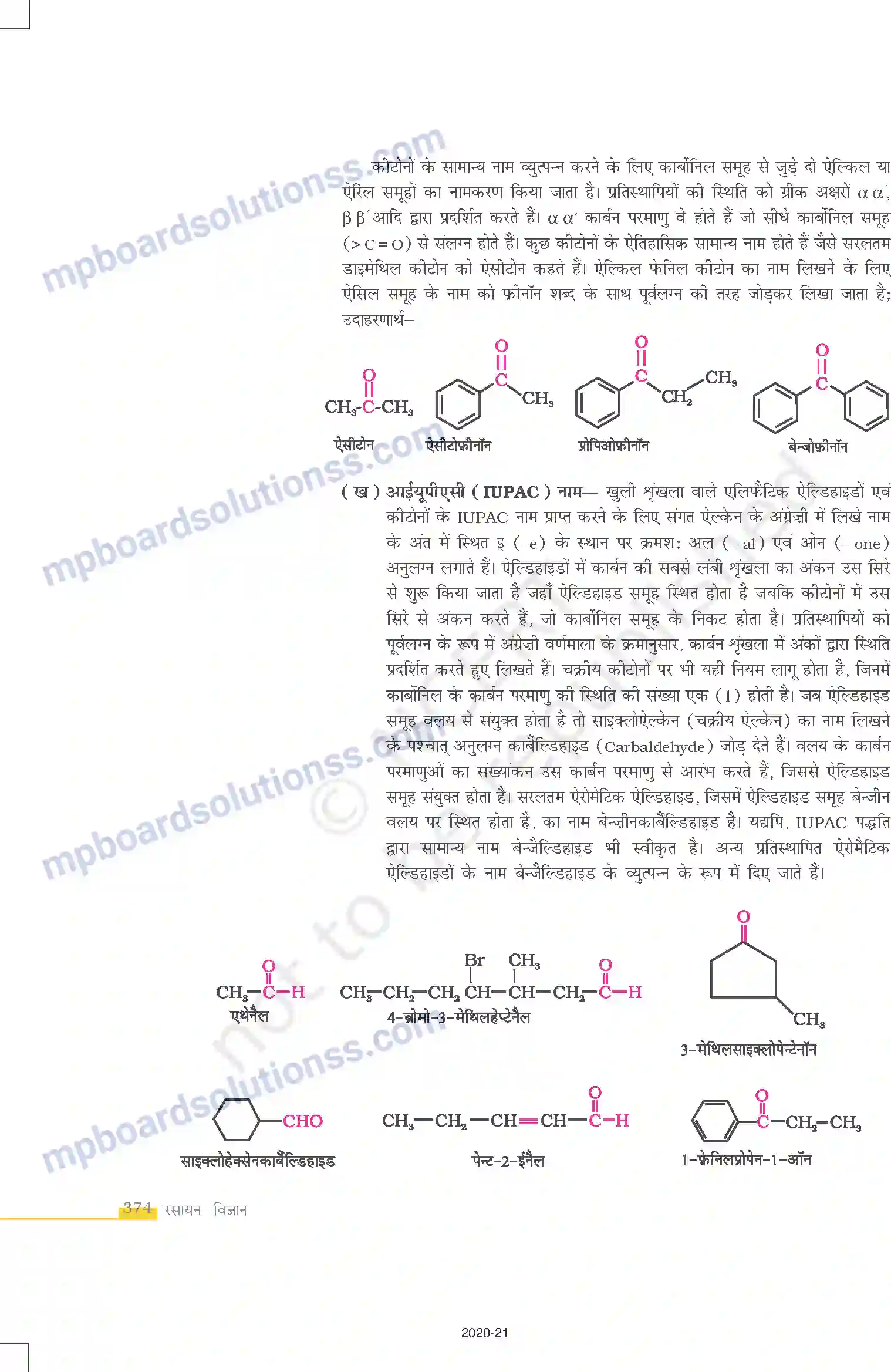 MP Board Book for Class 12 Chemistry ऐल्डिहाइड, कीटोन एवं कार्बोक्सिलिक अम्ल Image 3