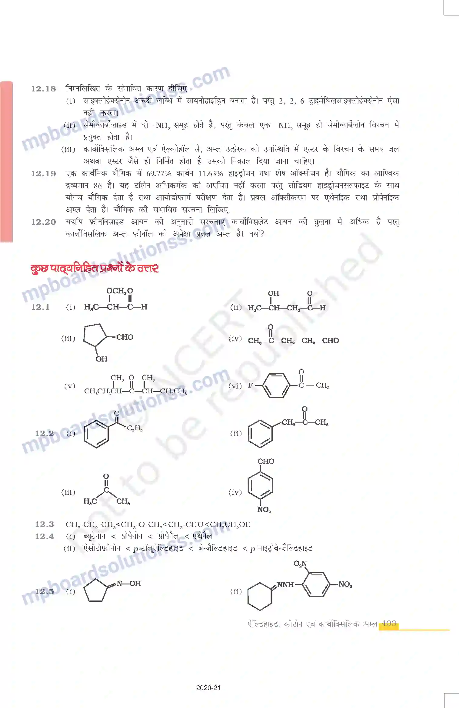 MP Board Book for Class 12 Chemistry ऐल्डिहाइड, कीटोन एवं कार्बोक्सिलिक अम्ल Image 32