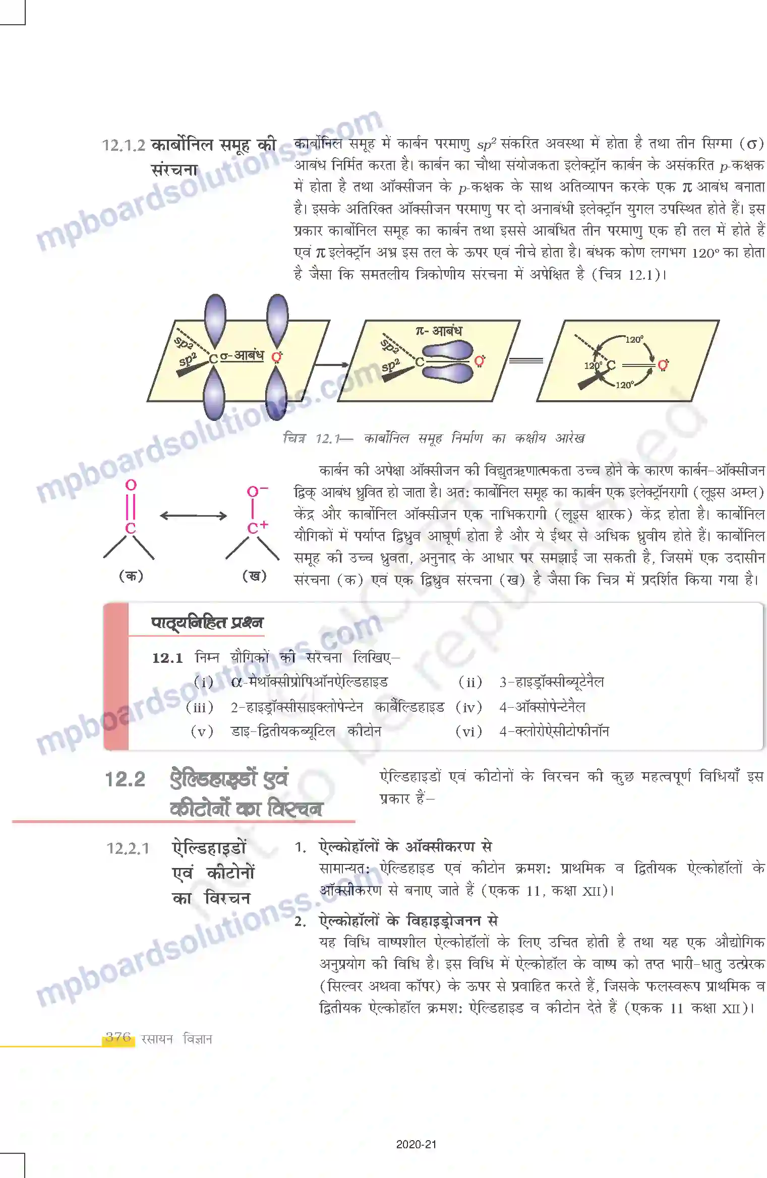 MP Board Book for Class 12 Chemistry ऐल्डिहाइड, कीटोन एवं कार्बोक्सिलिक अम्ल Image 5