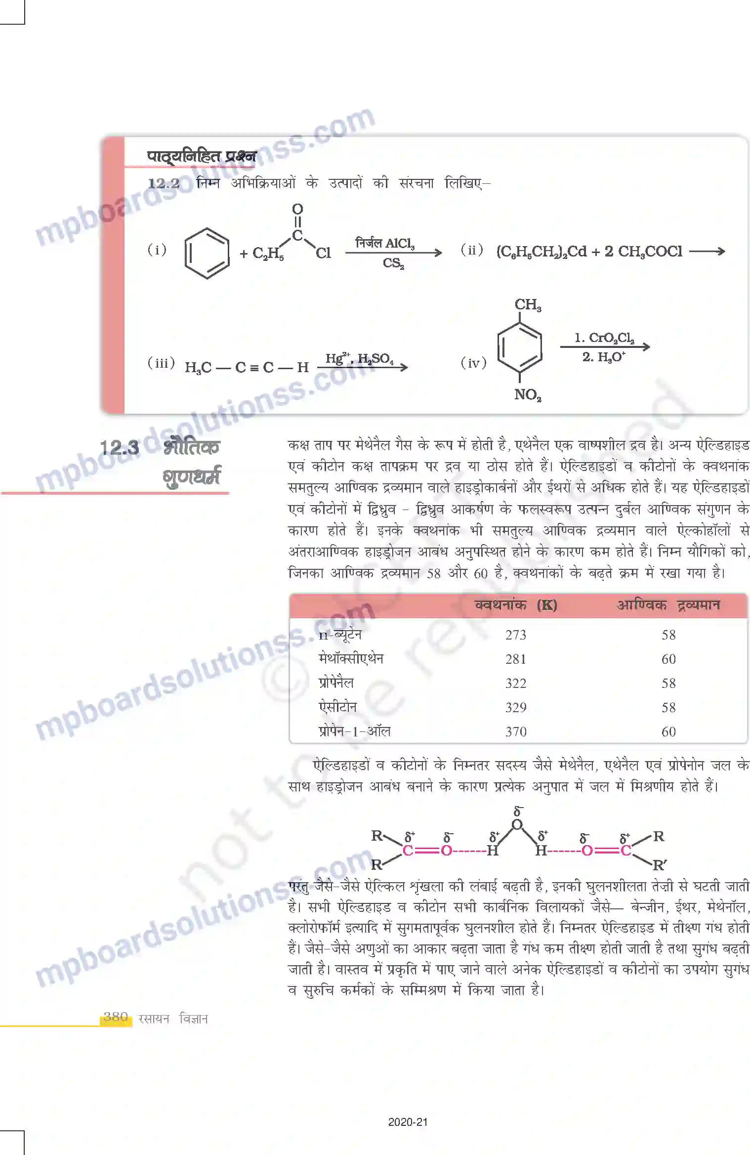 MP Board Book for Class 12 Chemistry ऐल्डिहाइड, कीटोन एवं कार्बोक्सिलिक अम्ल Image 9