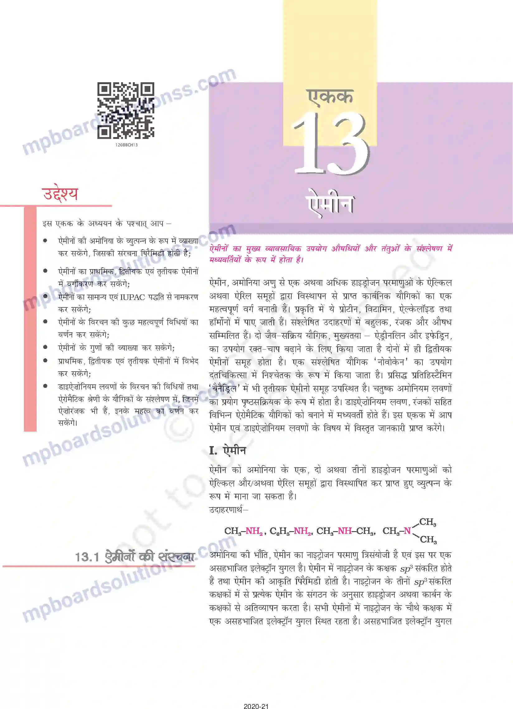 MP Board Book for Class 12 Chemistry ऐमीन Image 1