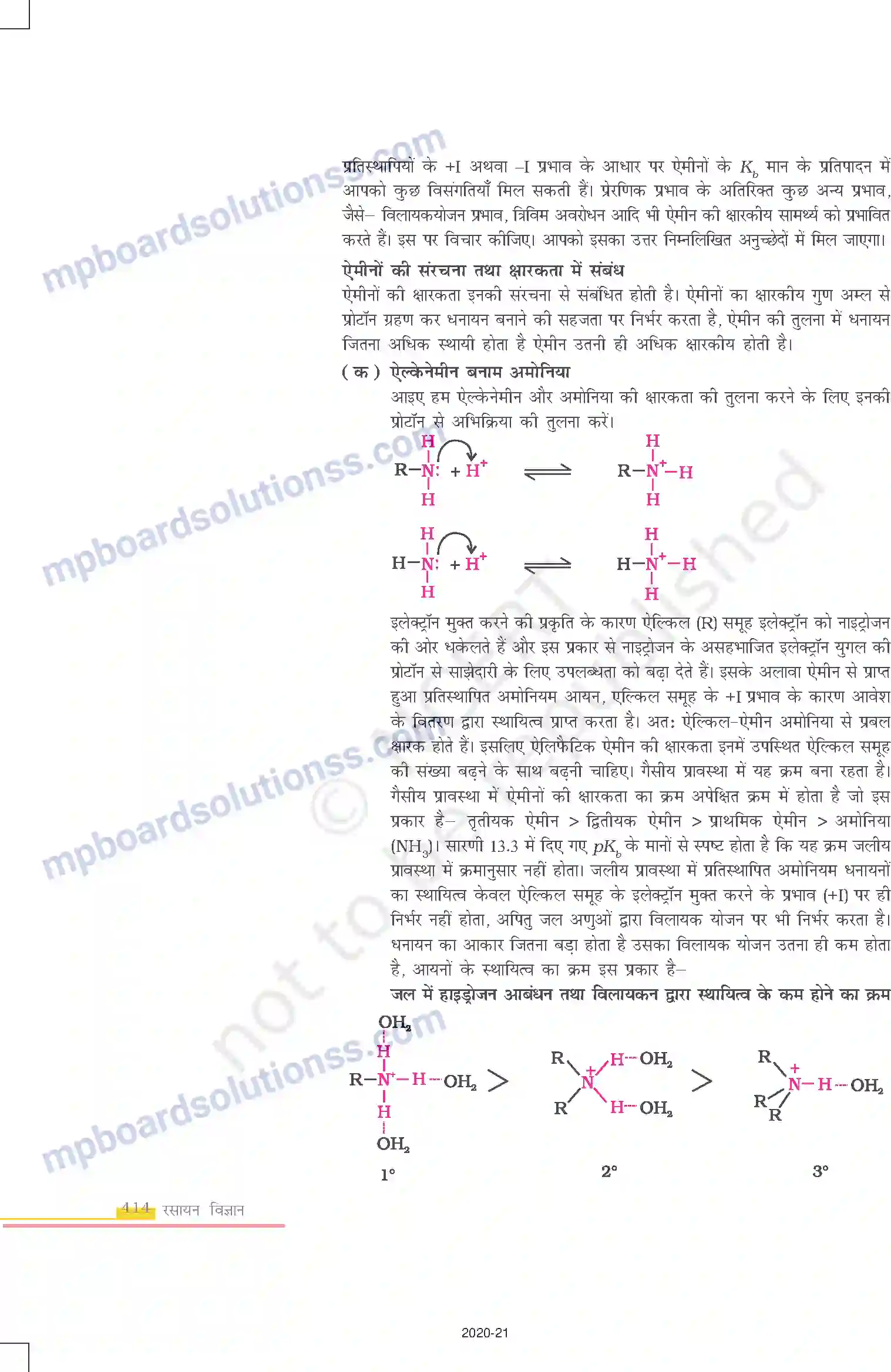 MP Board Book for Class 12 Chemistry ऐमीन Image 10