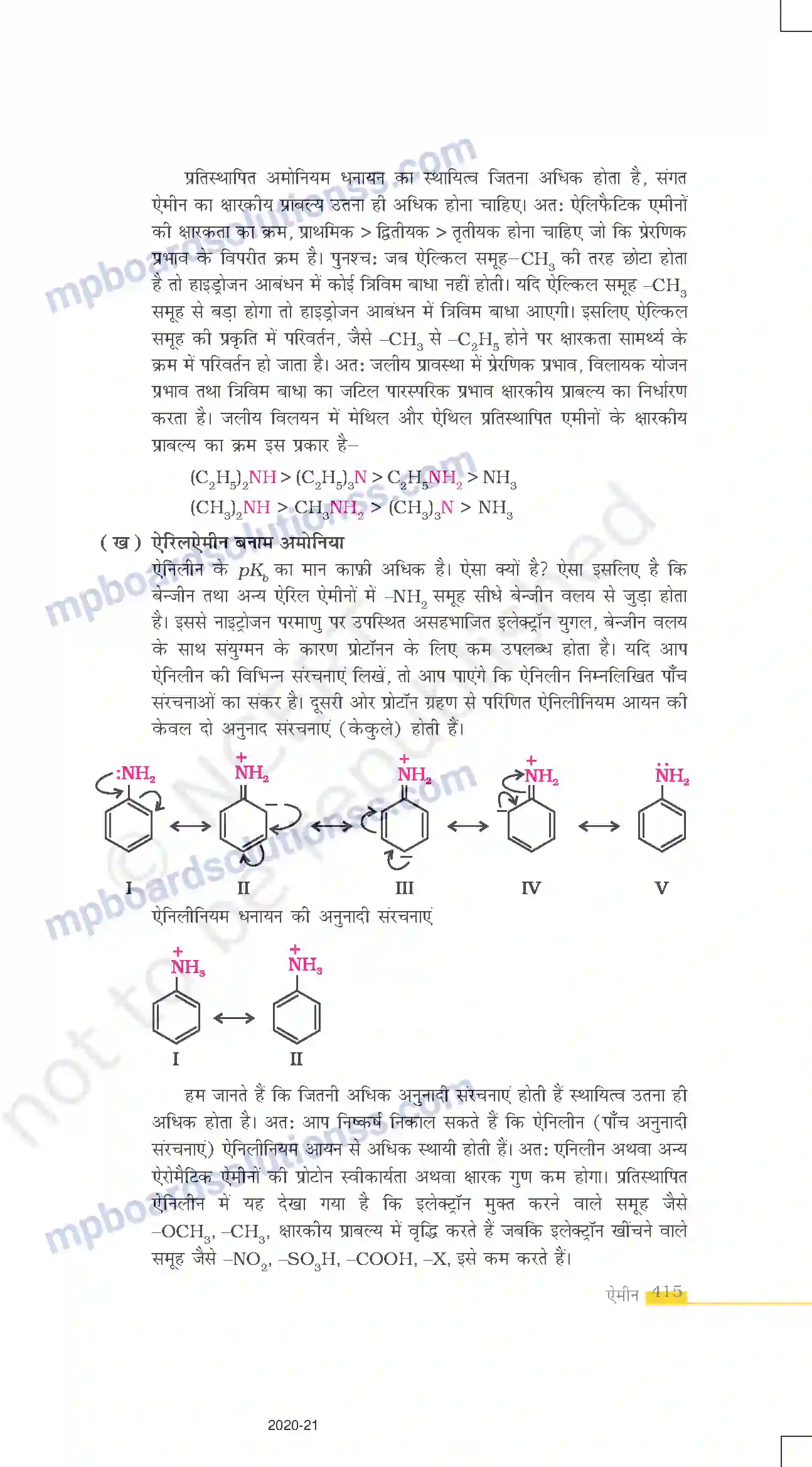 MP Board Book for Class 12 Chemistry ऐमीन Image 11