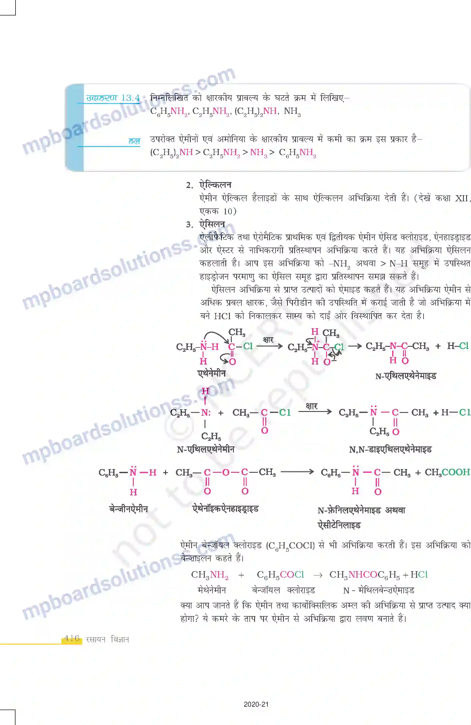 MP Board Book for Class 12 Chemistry ऐमीन Image 12