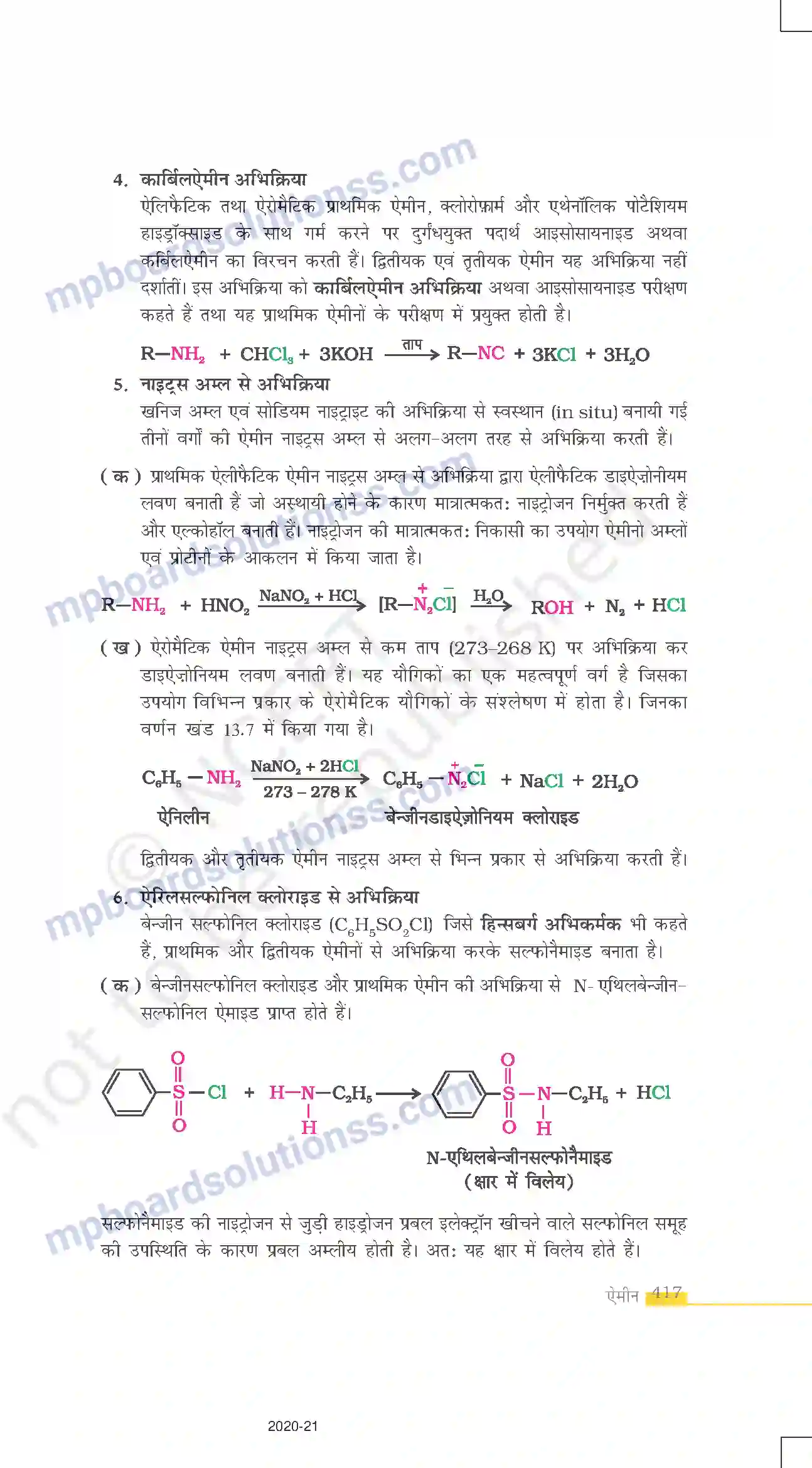 MP Board Book for Class 12 Chemistry ऐमीन Image 13