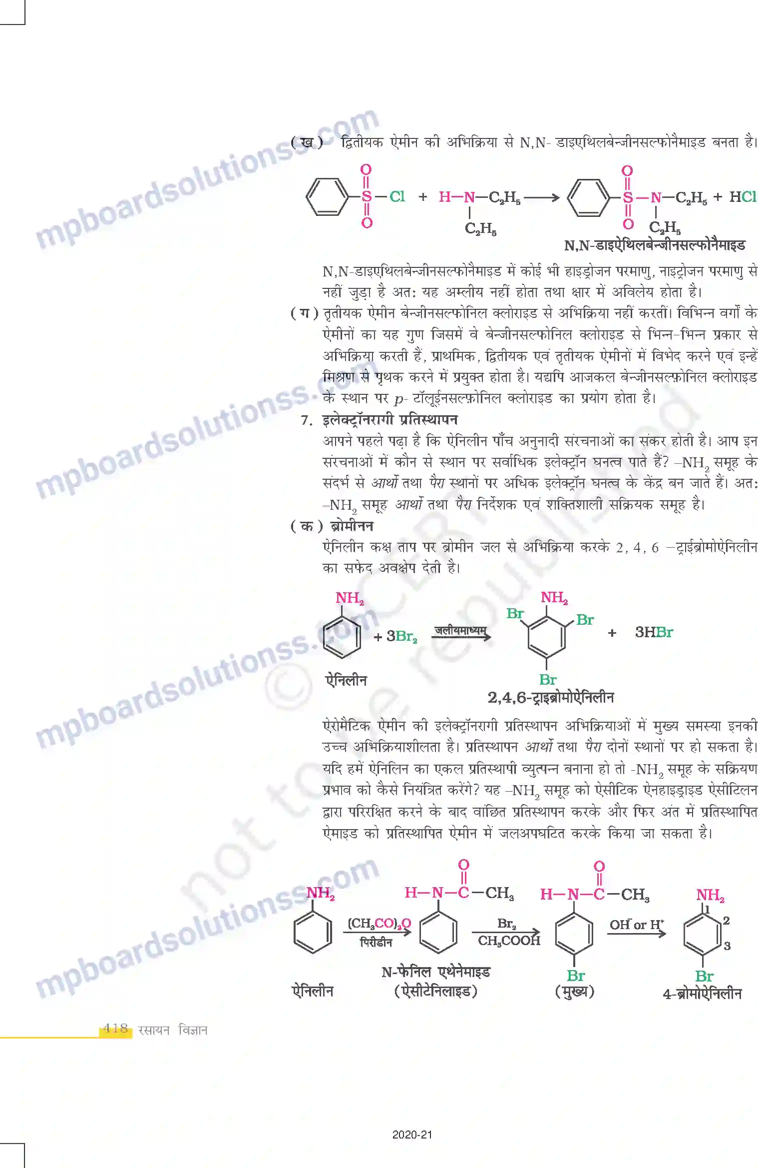MP Board Book for Class 12 Chemistry ऐमीन Image 14