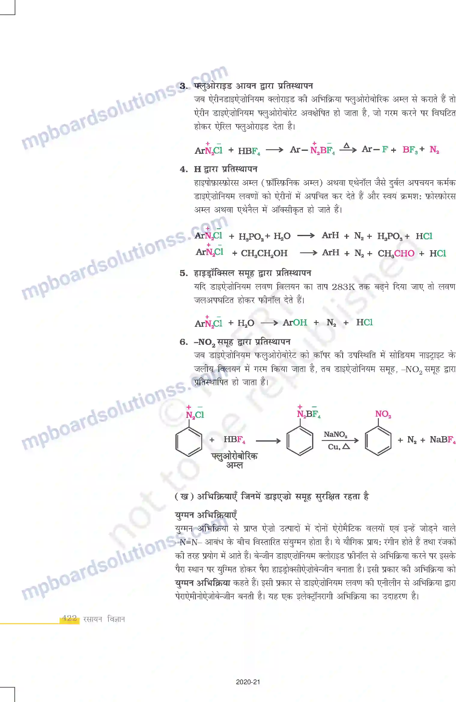 MP Board Book for Class 12 Chemistry ऐमीन Image 18
