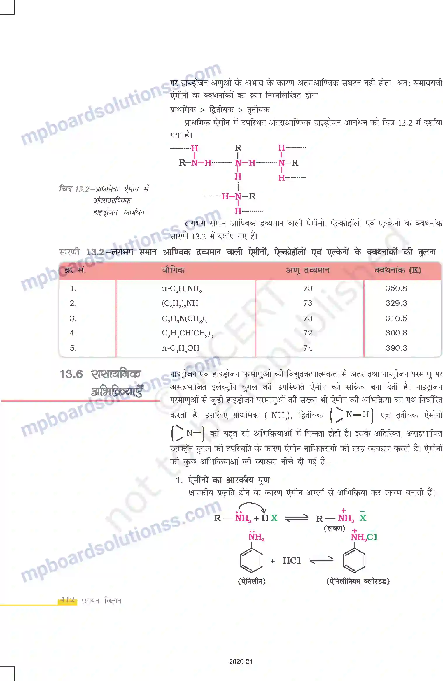 MP Board Book for Class 12 Chemistry ऐमीन Image 8