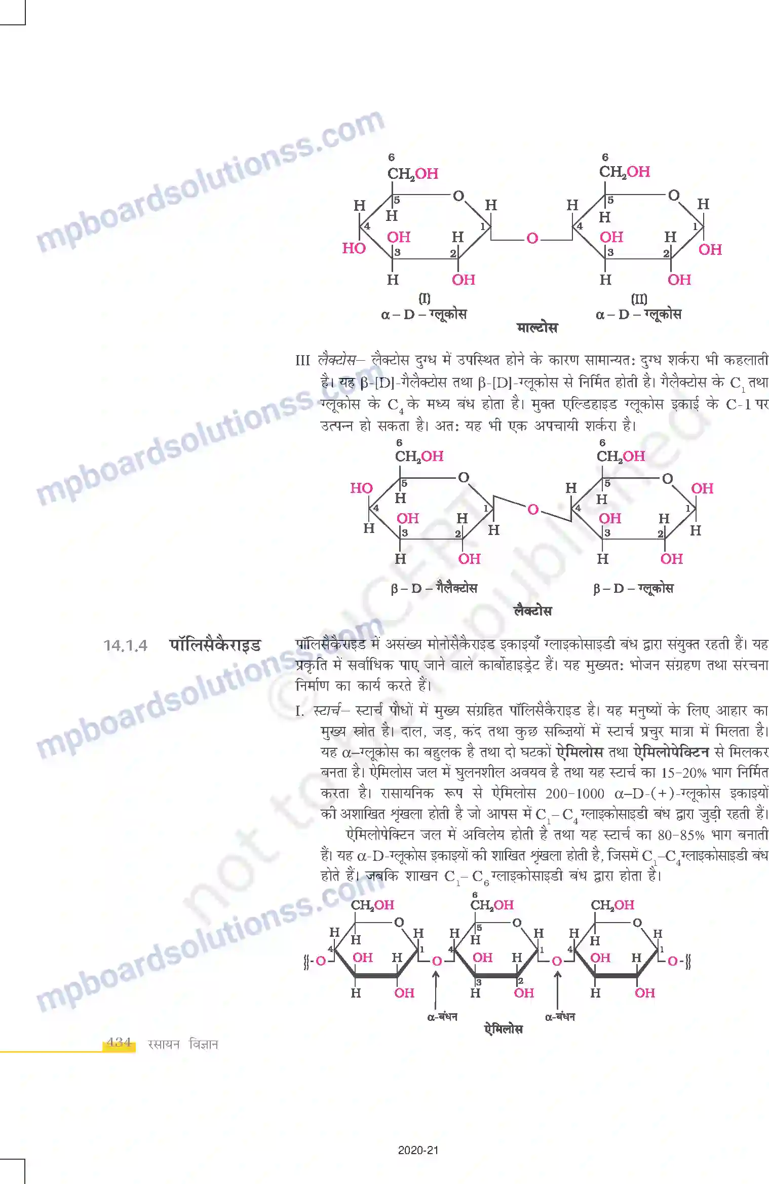 MP Board Book for Class 12 Chemistry जैव-अणु Image 8