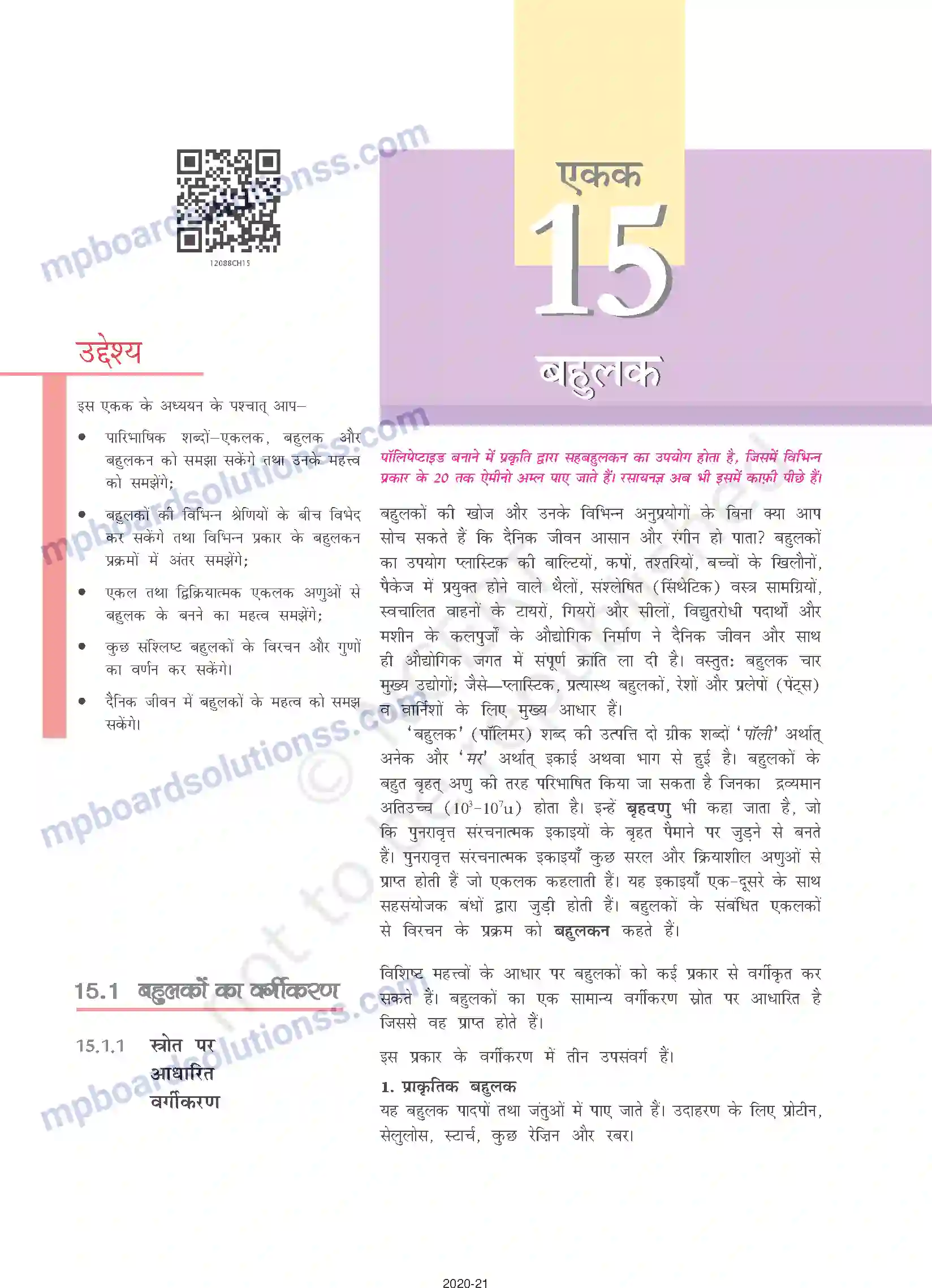 MP Board Book for Class 12 Chemistry बहुलक Image 1