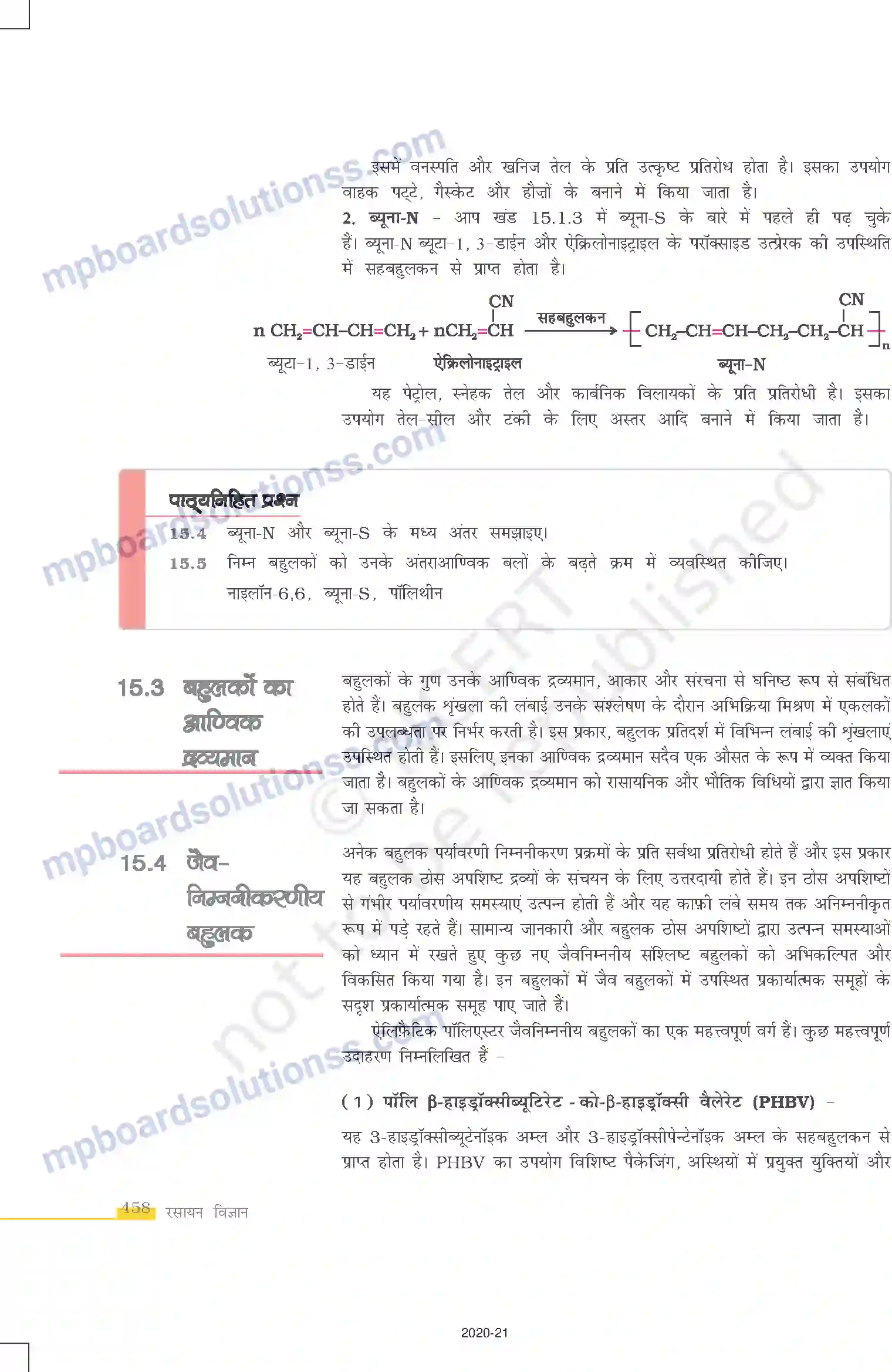 MP Board Book for Class 12 Chemistry बहुलक Image 10