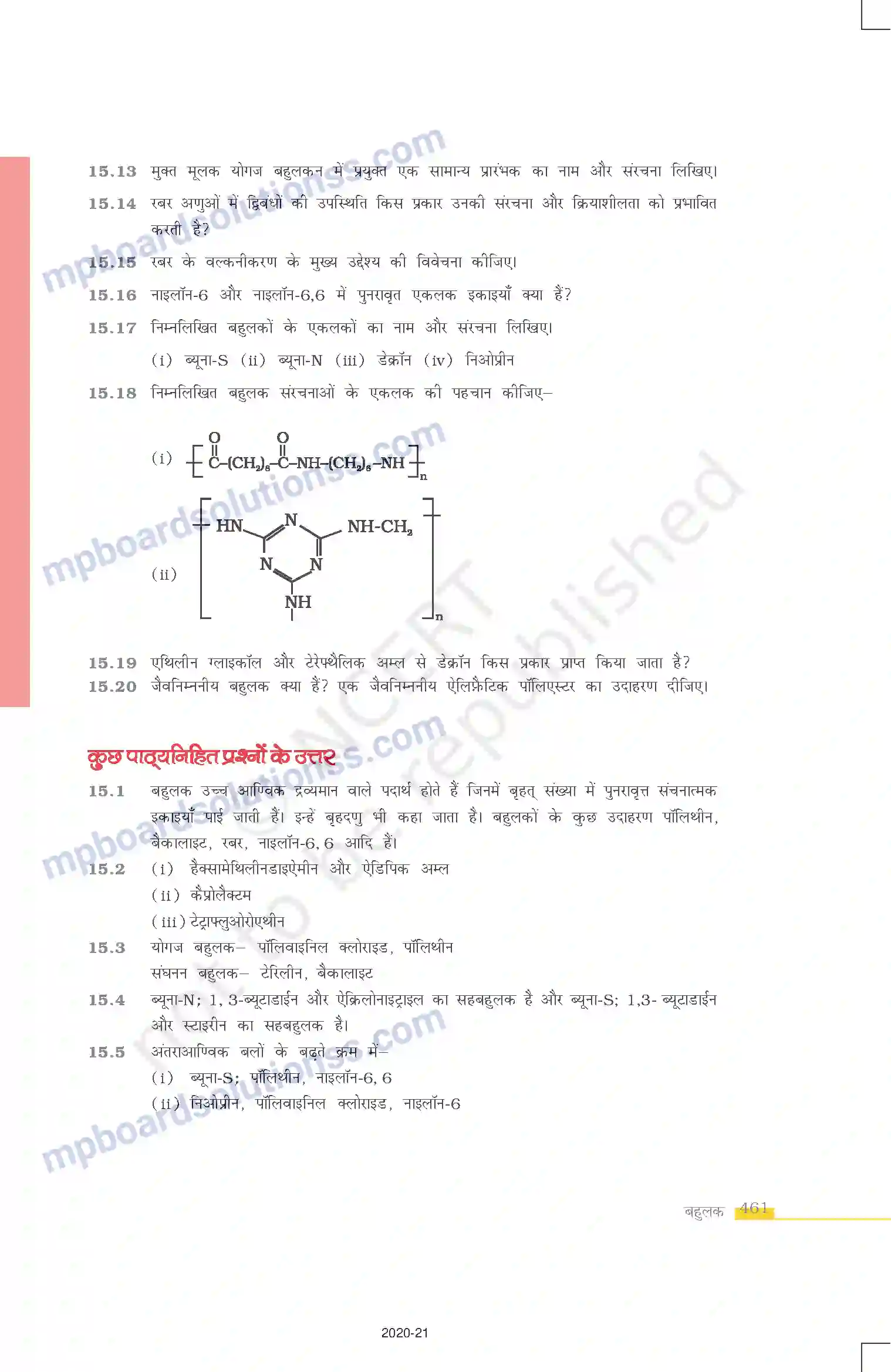 MP Board Book for Class 12 Chemistry बहुलक Image 13