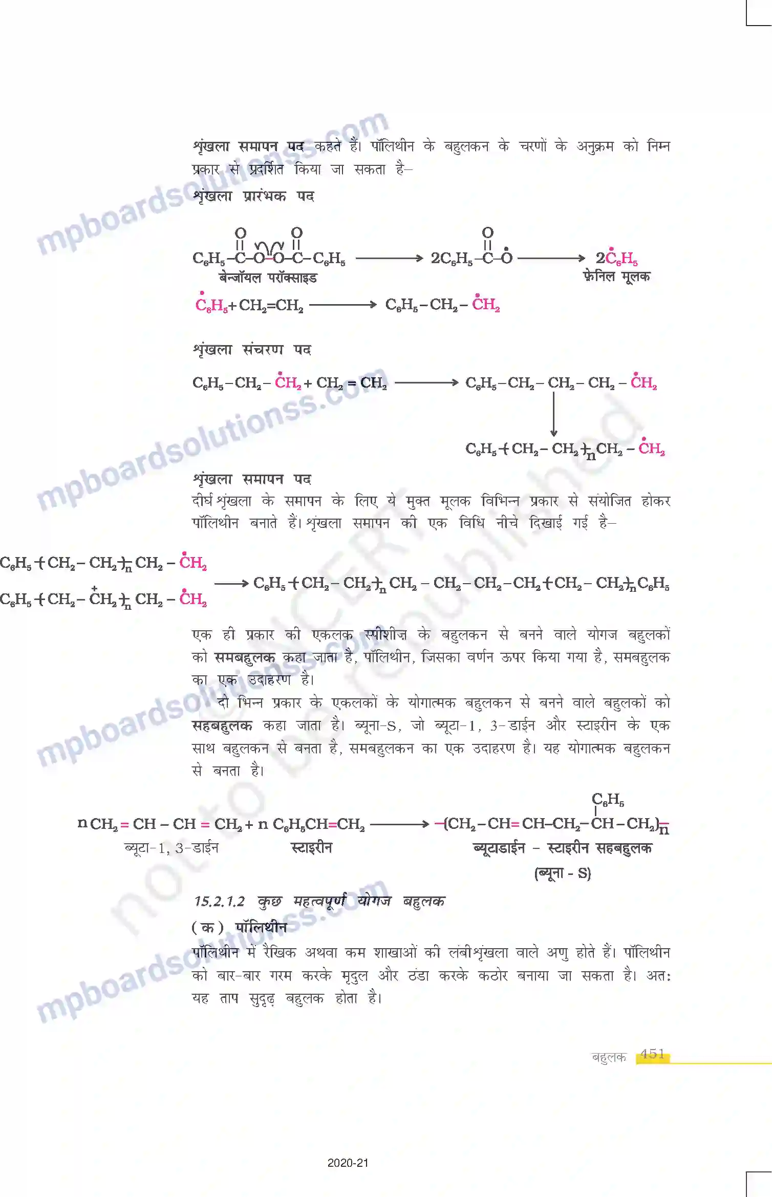 MP Board Book for Class 12 Chemistry बहुलक Image 3