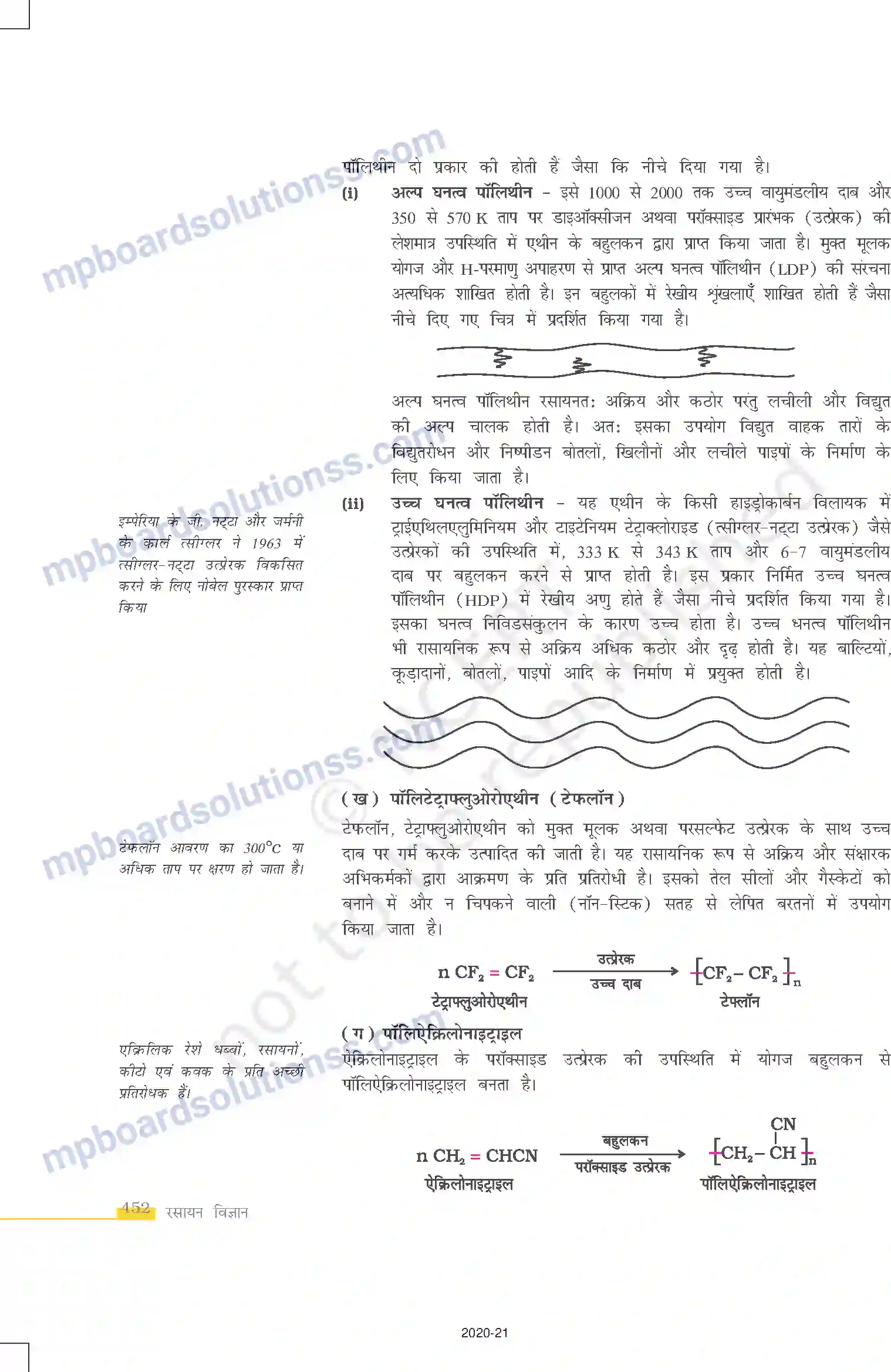 MP Board Book for Class 12 Chemistry बहुलक Image 4