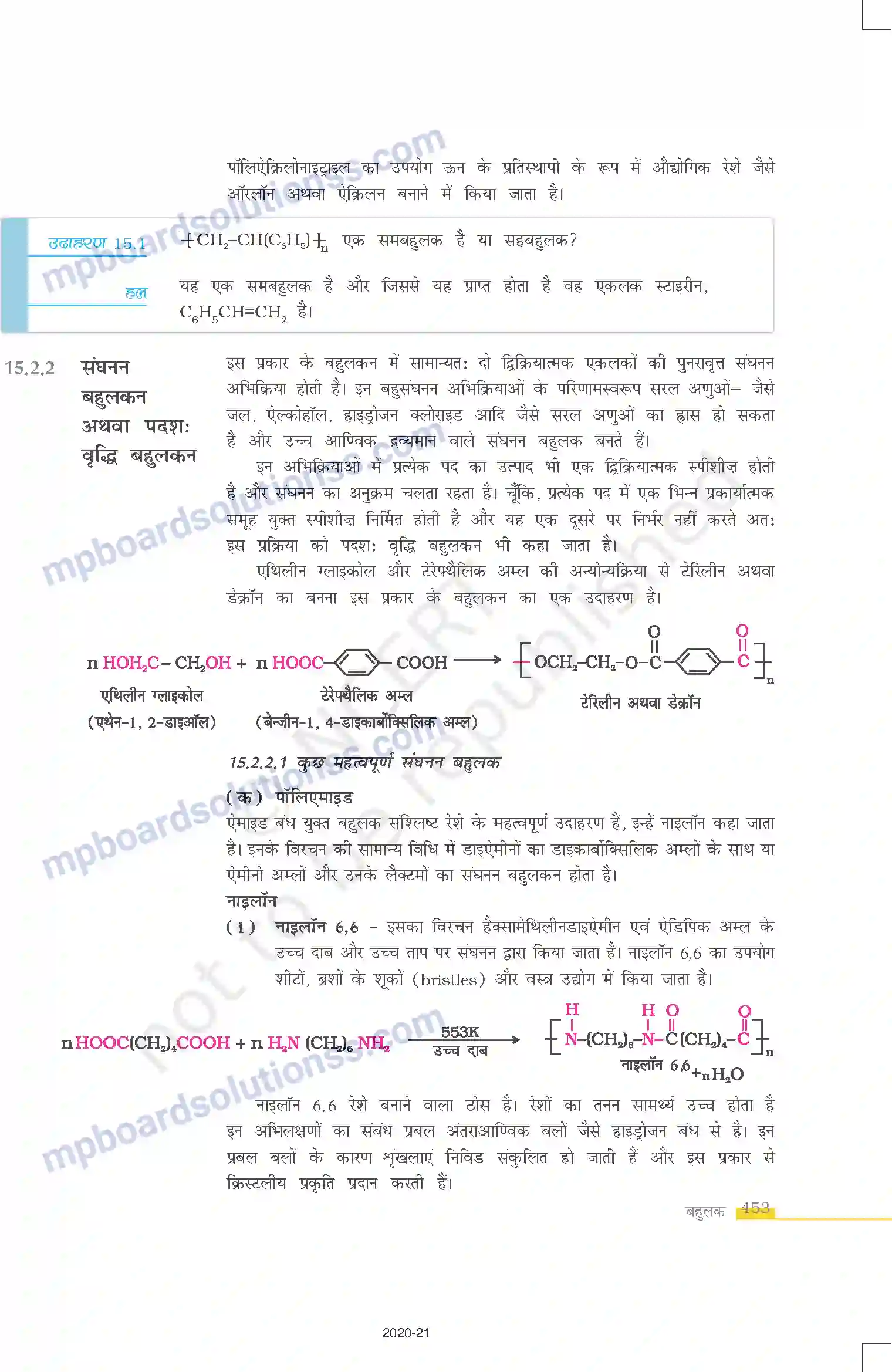 MP Board Book for Class 12 Chemistry बहुलक Image 5