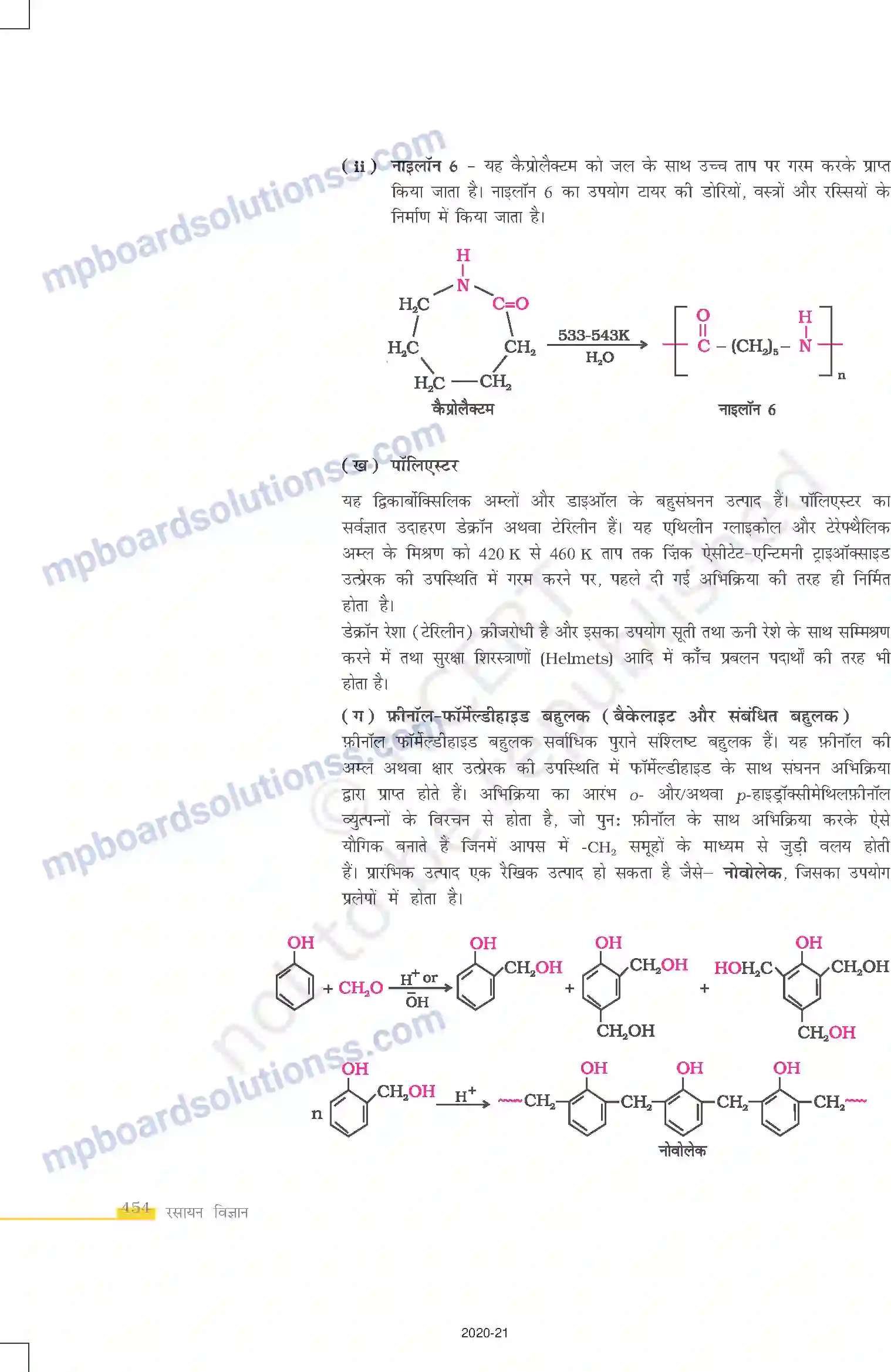 MP Board Book for Class 12 Chemistry बहुलक Image 6