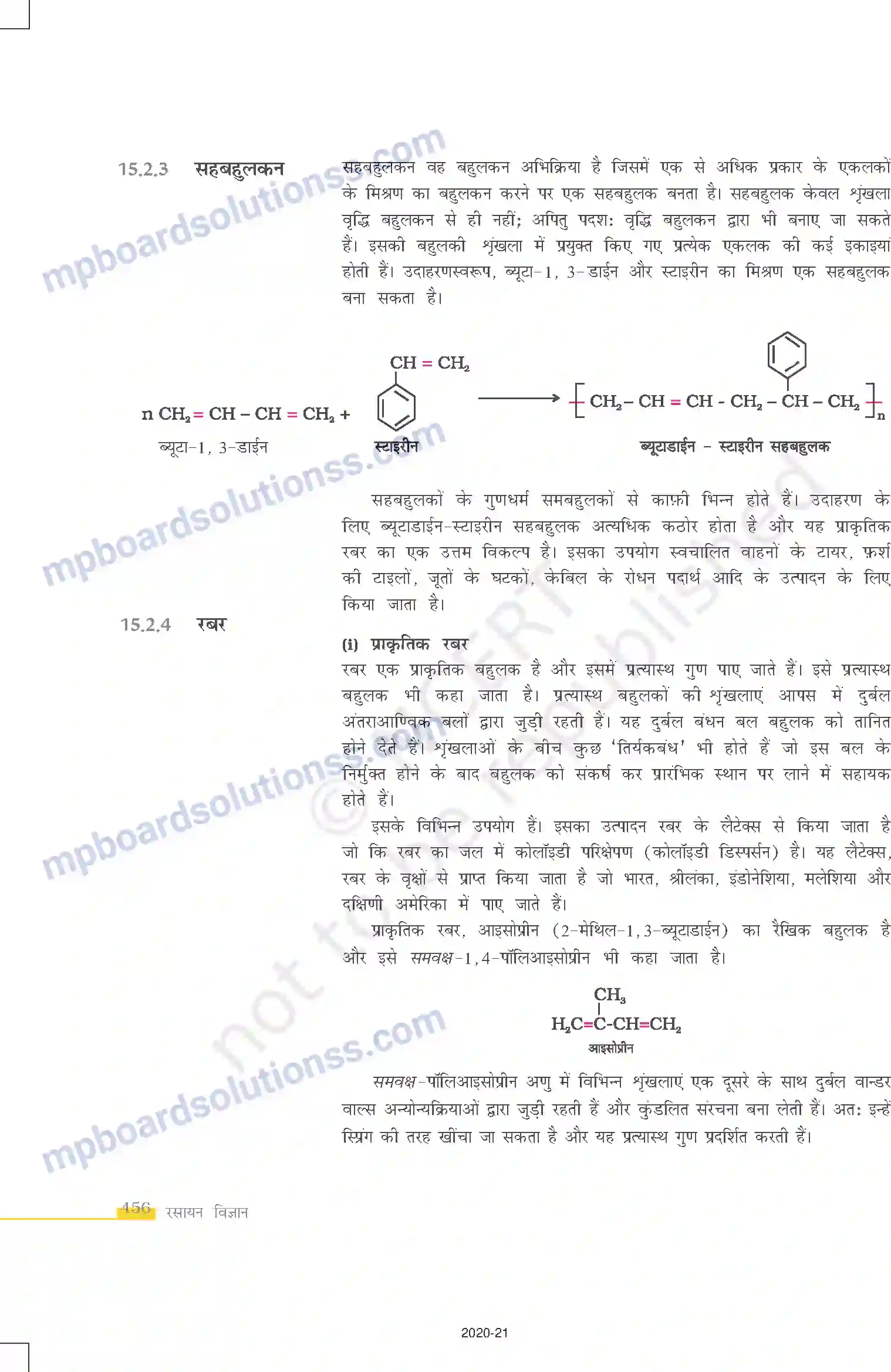 MP Board Book for Class 12 Chemistry बहुलक Image 8