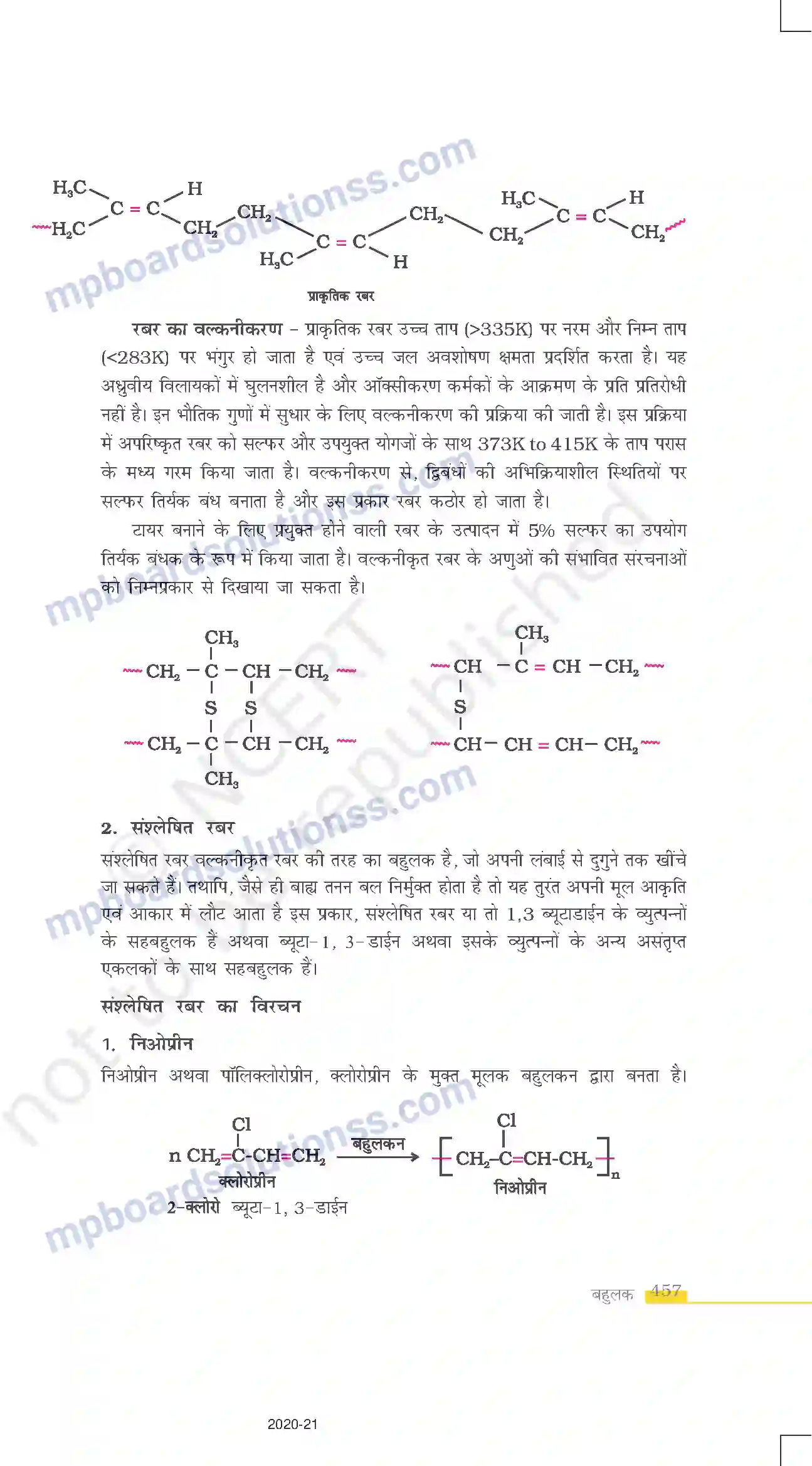 MP Board Book for Class 12 Chemistry बहुलक Image 9