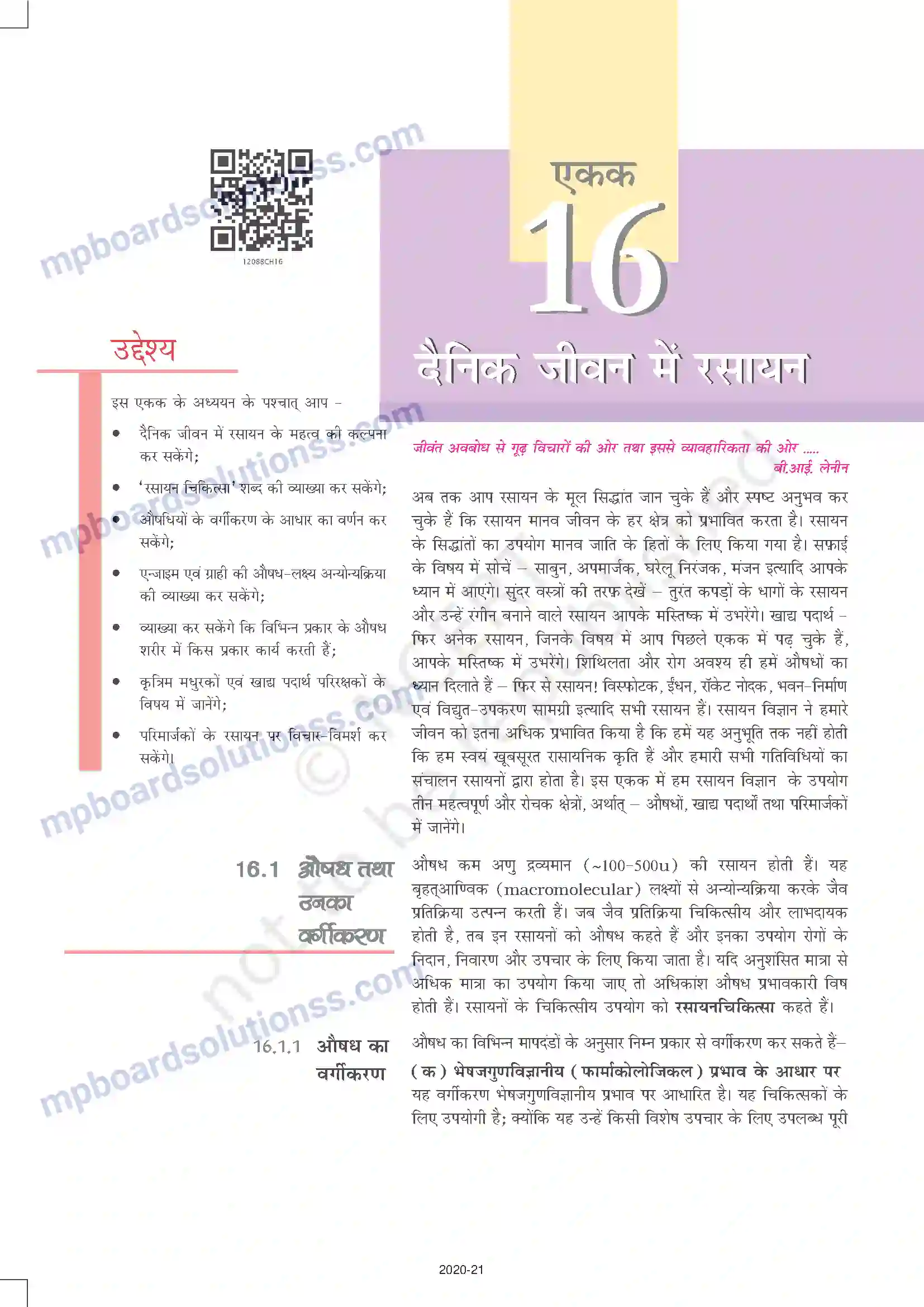 MP Board Book for Class 12 Chemistry दैनिक जीवन में रसायन Image 1
