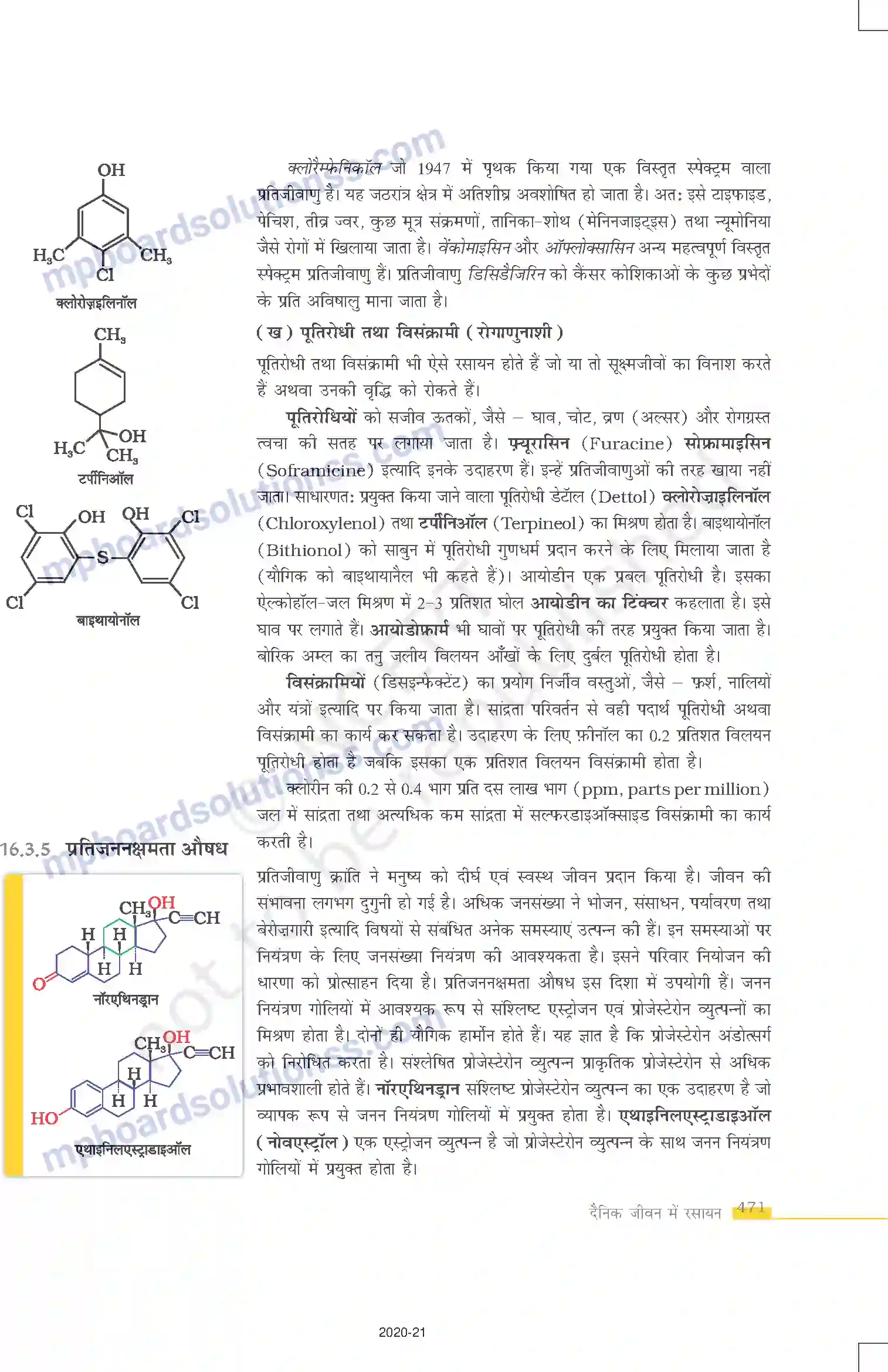MP Board Book for Class 12 Chemistry दैनिक जीवन में रसायन Image 10