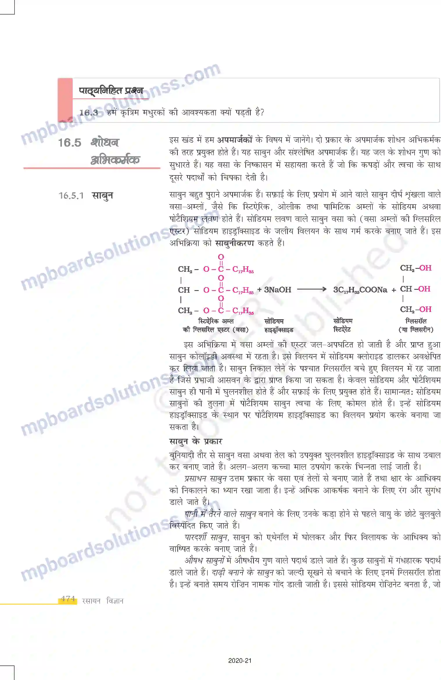 MP Board Book for Class 12 Chemistry दैनिक जीवन में रसायन Image 13