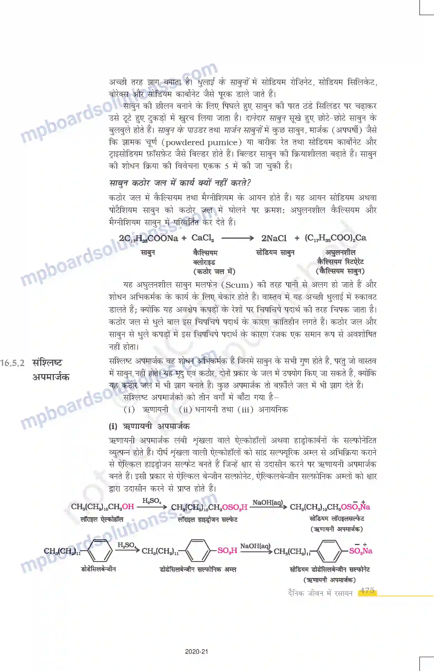 MP Board Book for Class 12 Chemistry दैनिक जीवन में रसायन Image 14