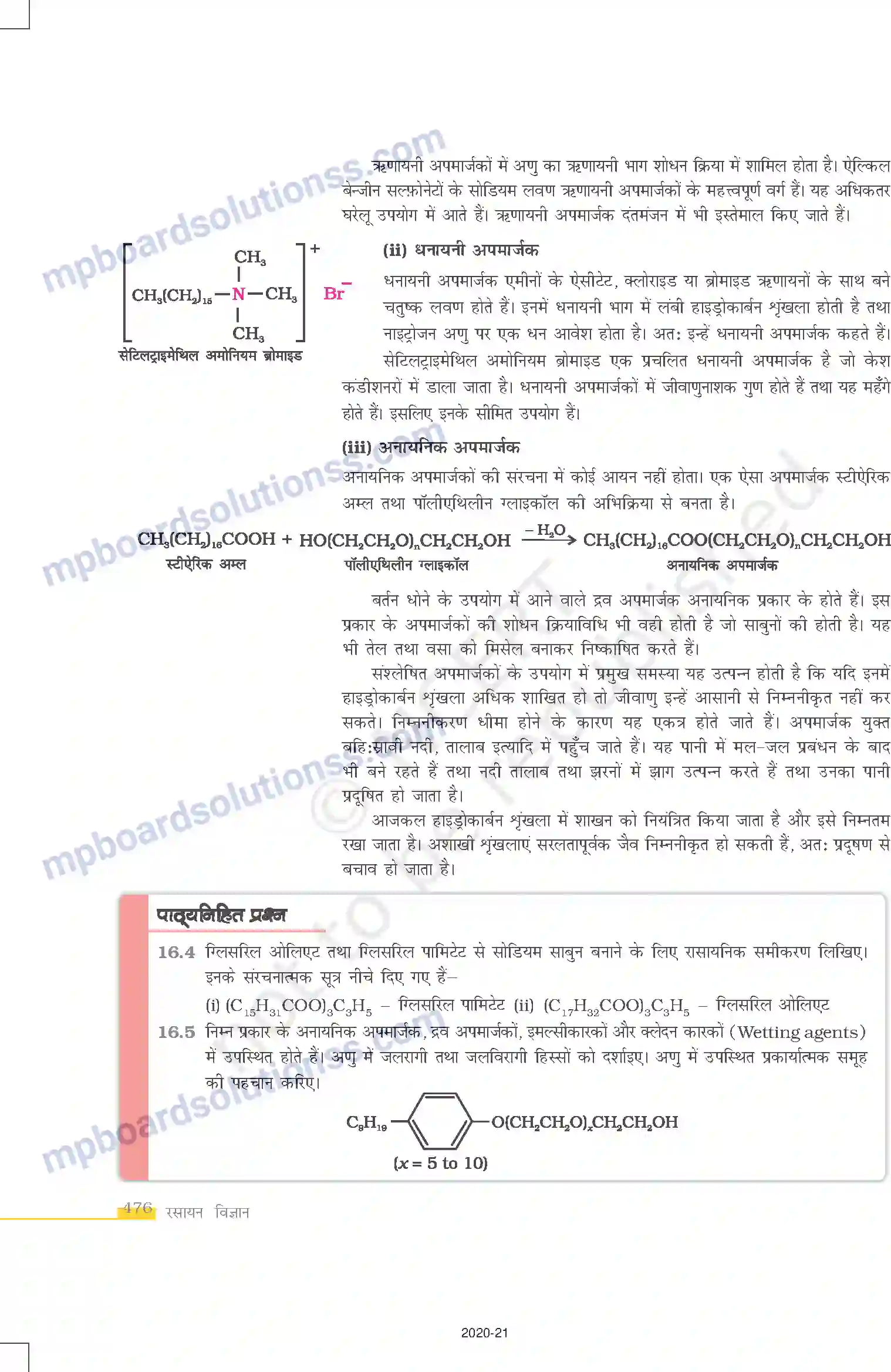 MP Board Book for Class 12 Chemistry दैनिक जीवन में रसायन Image 15