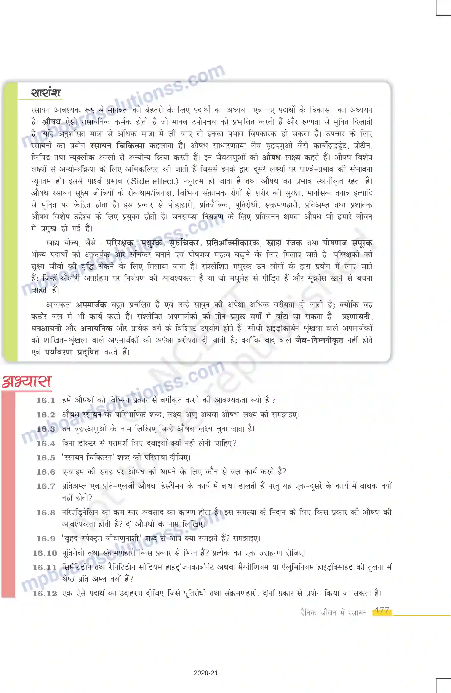 MP Board Book for Class 12 Chemistry दैनिक जीवन में रसायन Image 16
