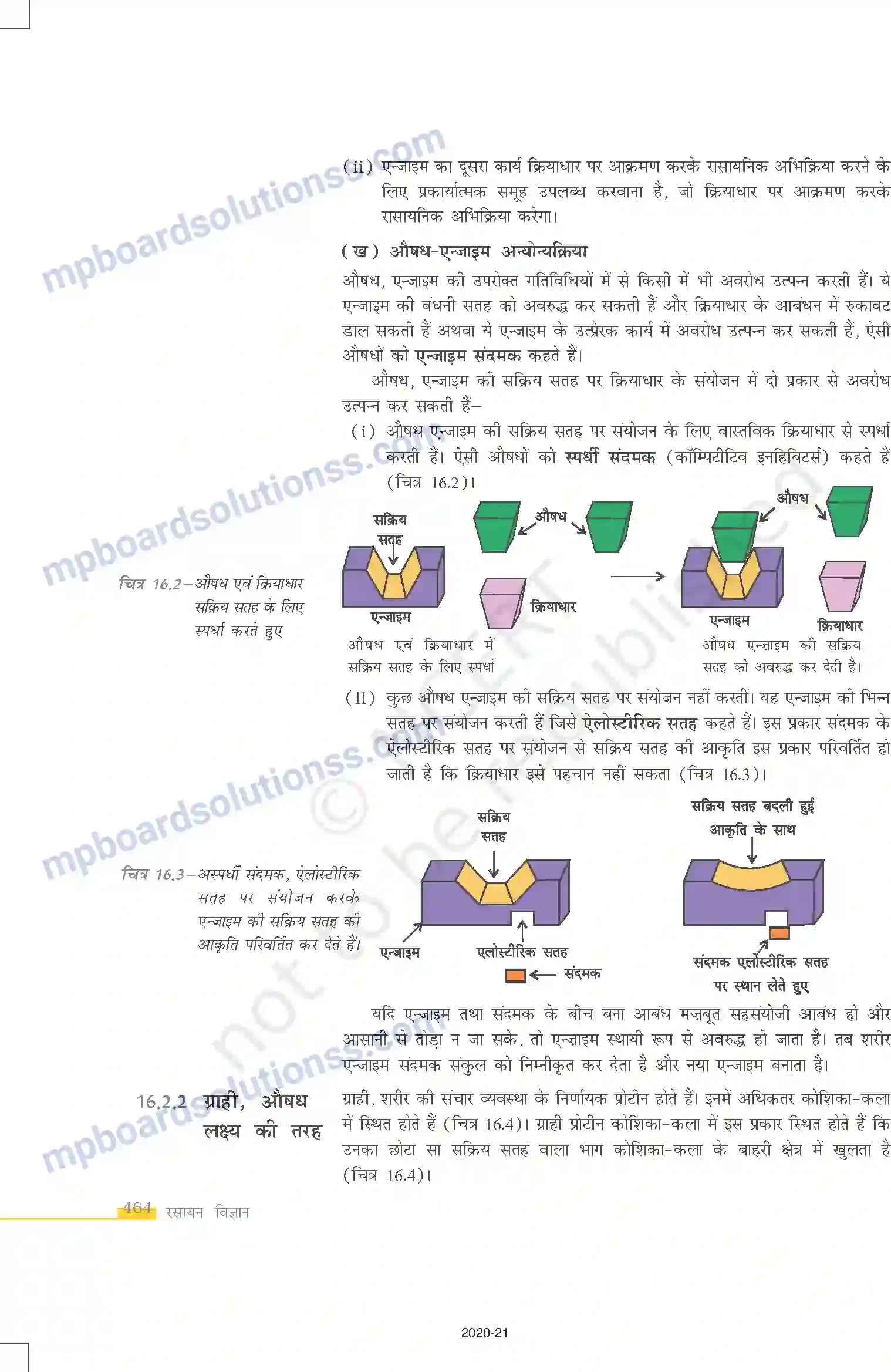 MP Board Book for Class 12 Chemistry दैनिक जीवन में रसायन Image 3