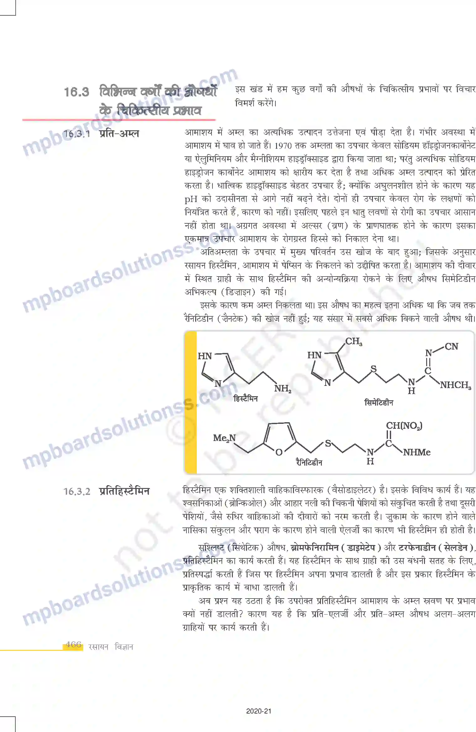 MP Board Book for Class 12 Chemistry दैनिक जीवन में रसायन Image 5