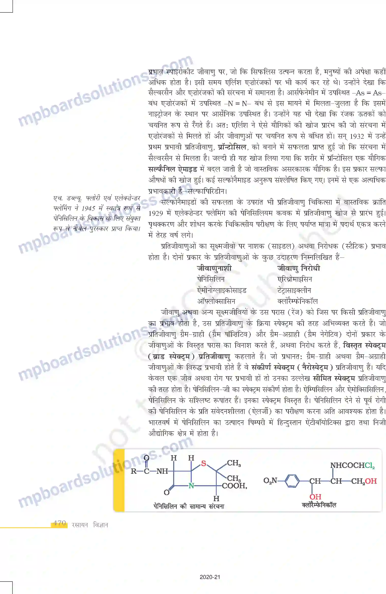 MP Board Book for Class 12 Chemistry दैनिक जीवन में रसायन Image 9
