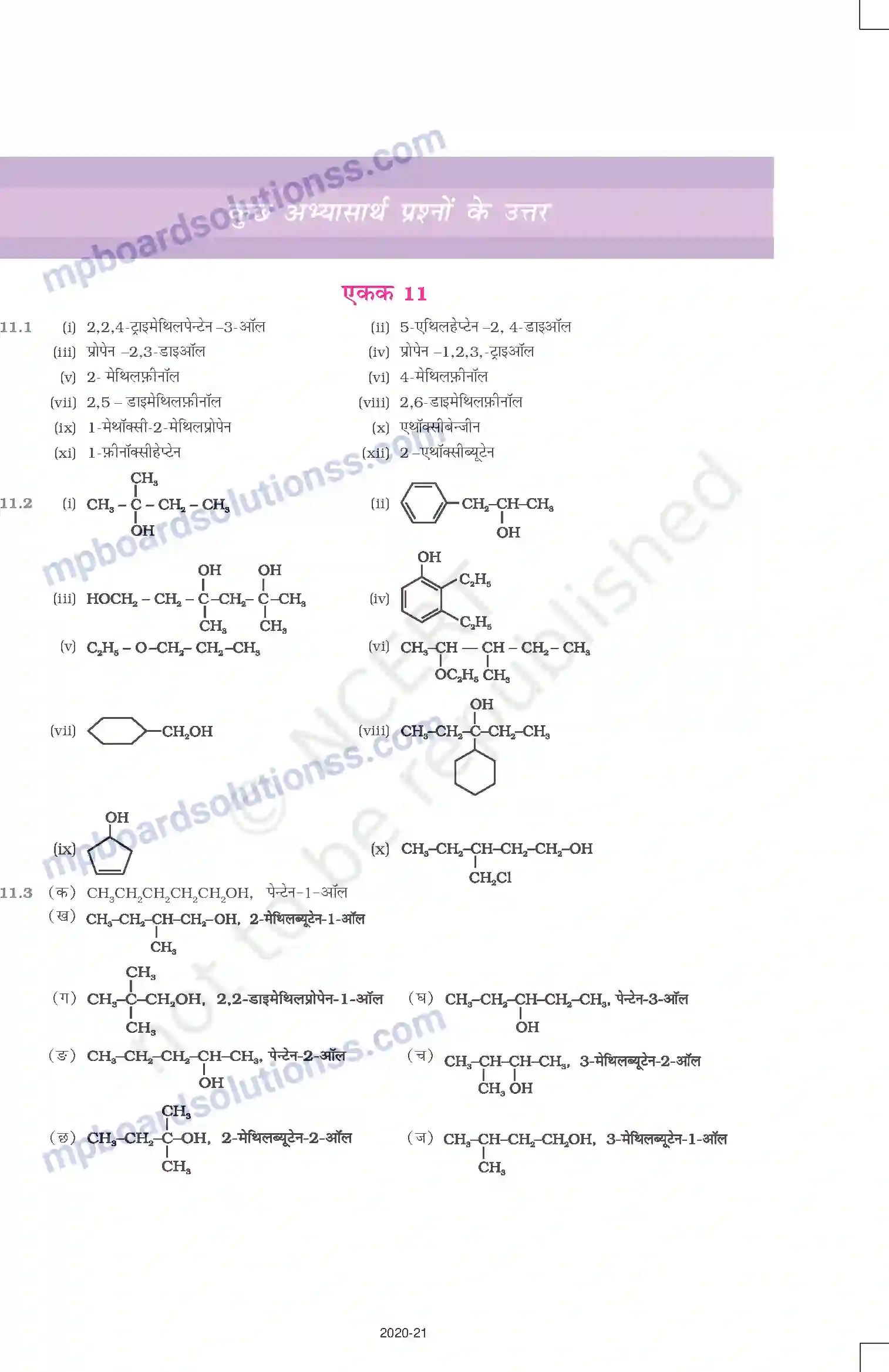 MP Board Book for Class 12 Chemistry उत्तरमाला Image 1