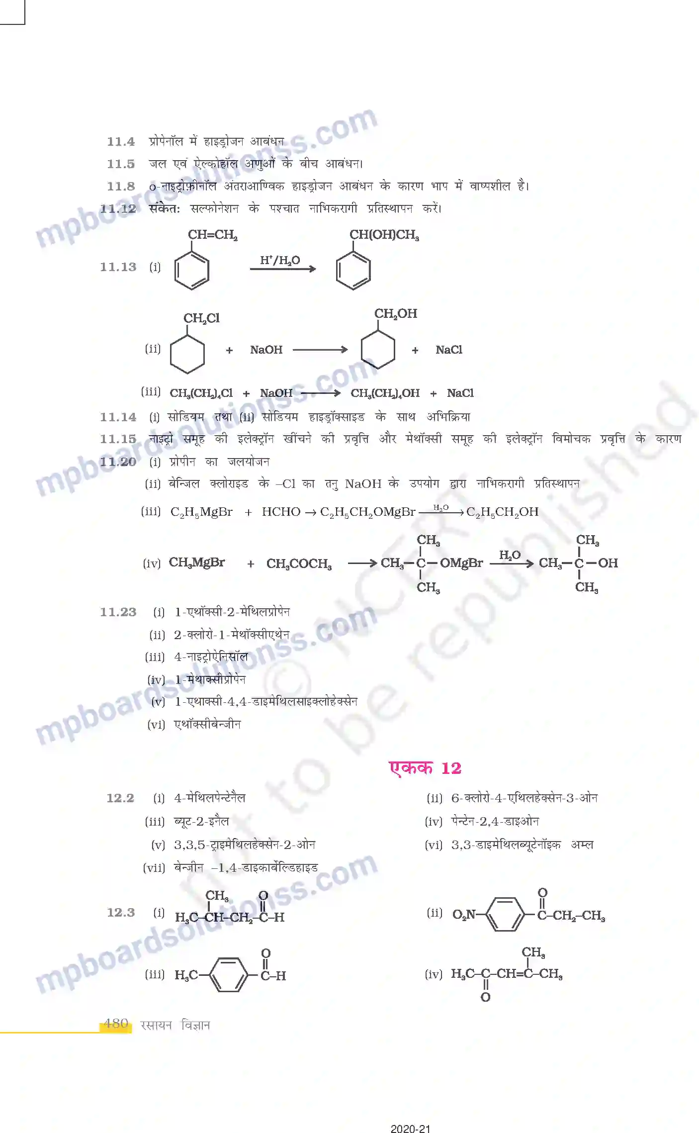 MP Board Book for Class 12 Chemistry उत्तरमाला Image 2