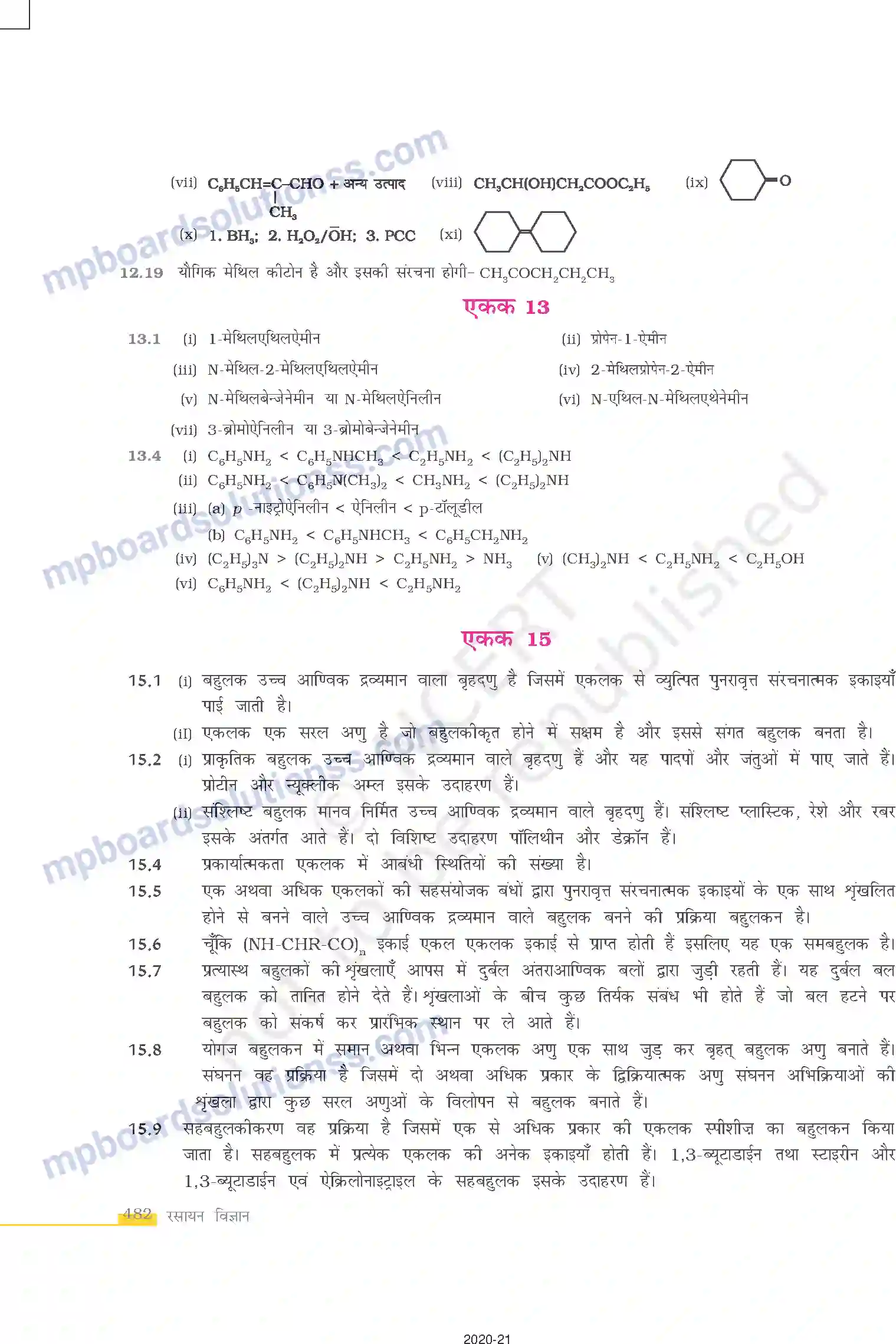 MP Board Book for Class 12 Chemistry उत्तरमाला Image 4