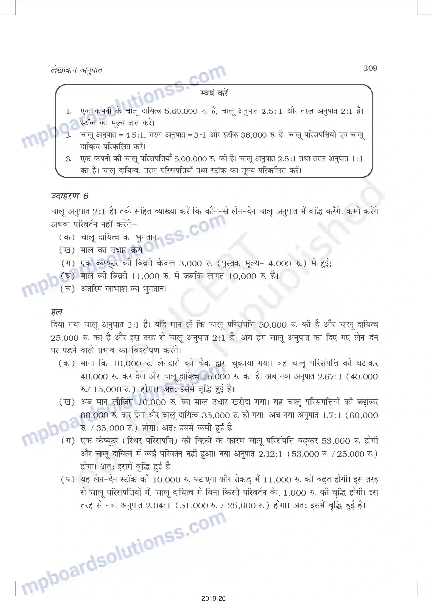 MP Board Book for Class 12 Accountancy लेखांकन अनुपात Image 11