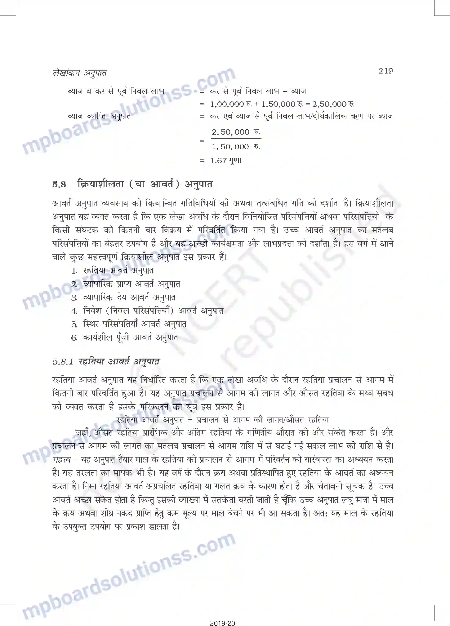 MP Board Book for Class 12 Accountancy लेखांकन अनुपात Image 21