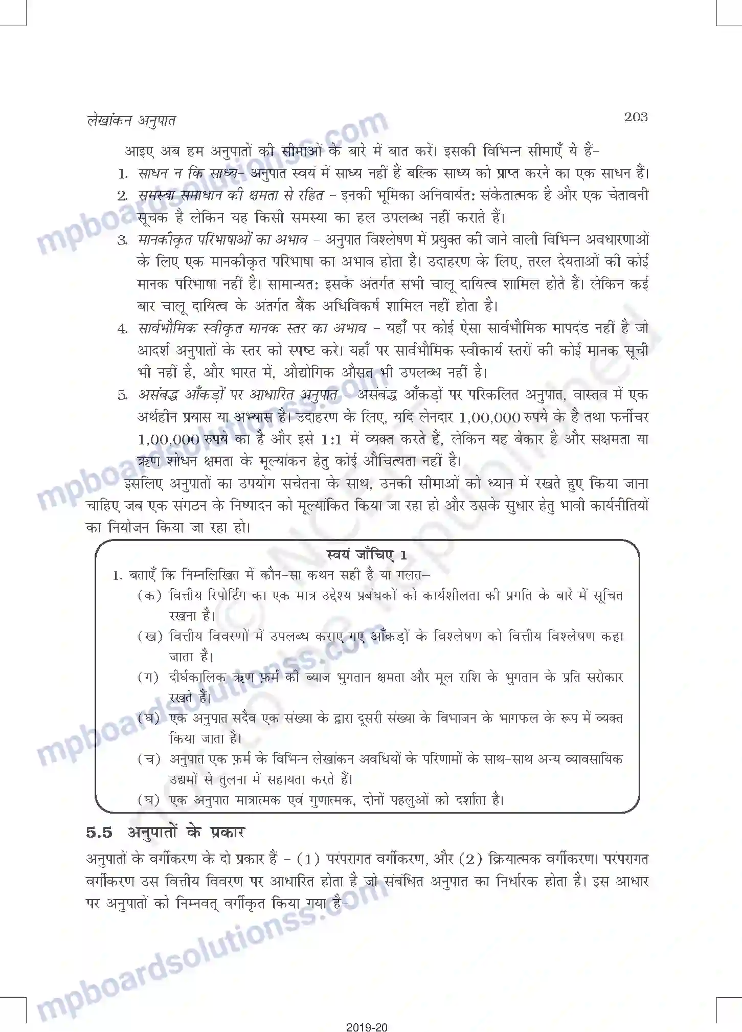 MP Board Book for Class 12 Accountancy लेखांकन अनुपात Image 5