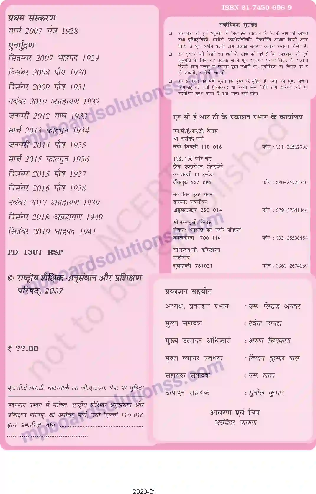 MP Board Book for Class 12 Hindi Prelims Image 2