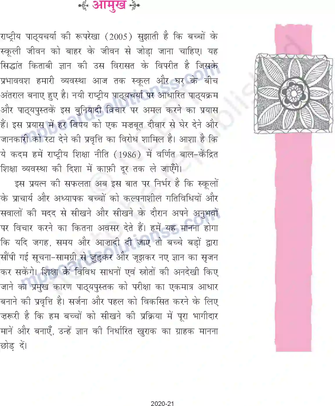 MP Board Book for Class 12 Hindi Prelims Image 3