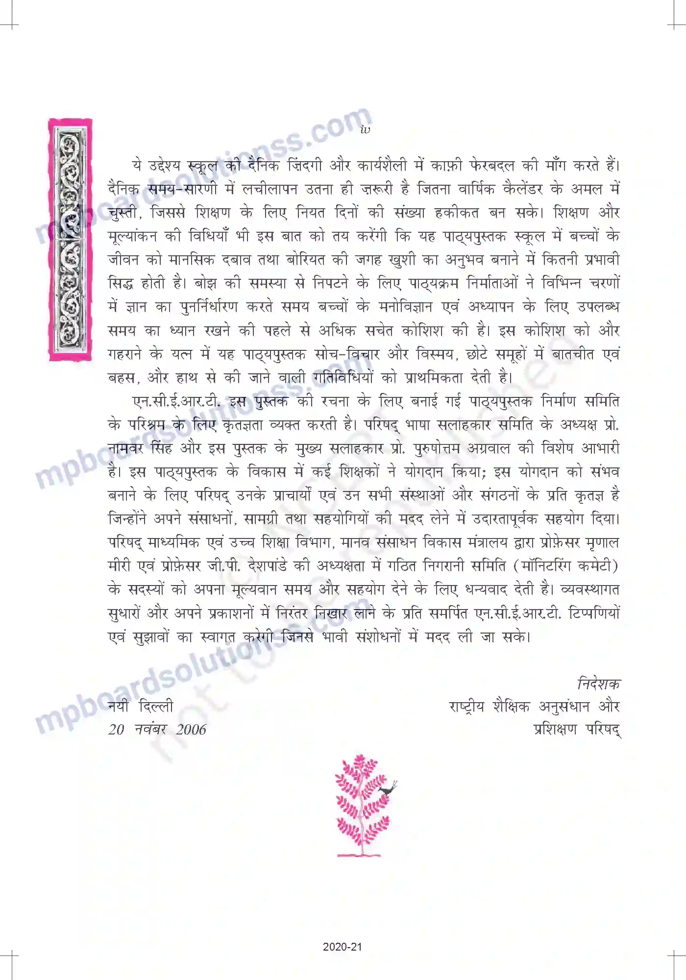 MP Board Book for Class 12 Hindi Prelims Image 4