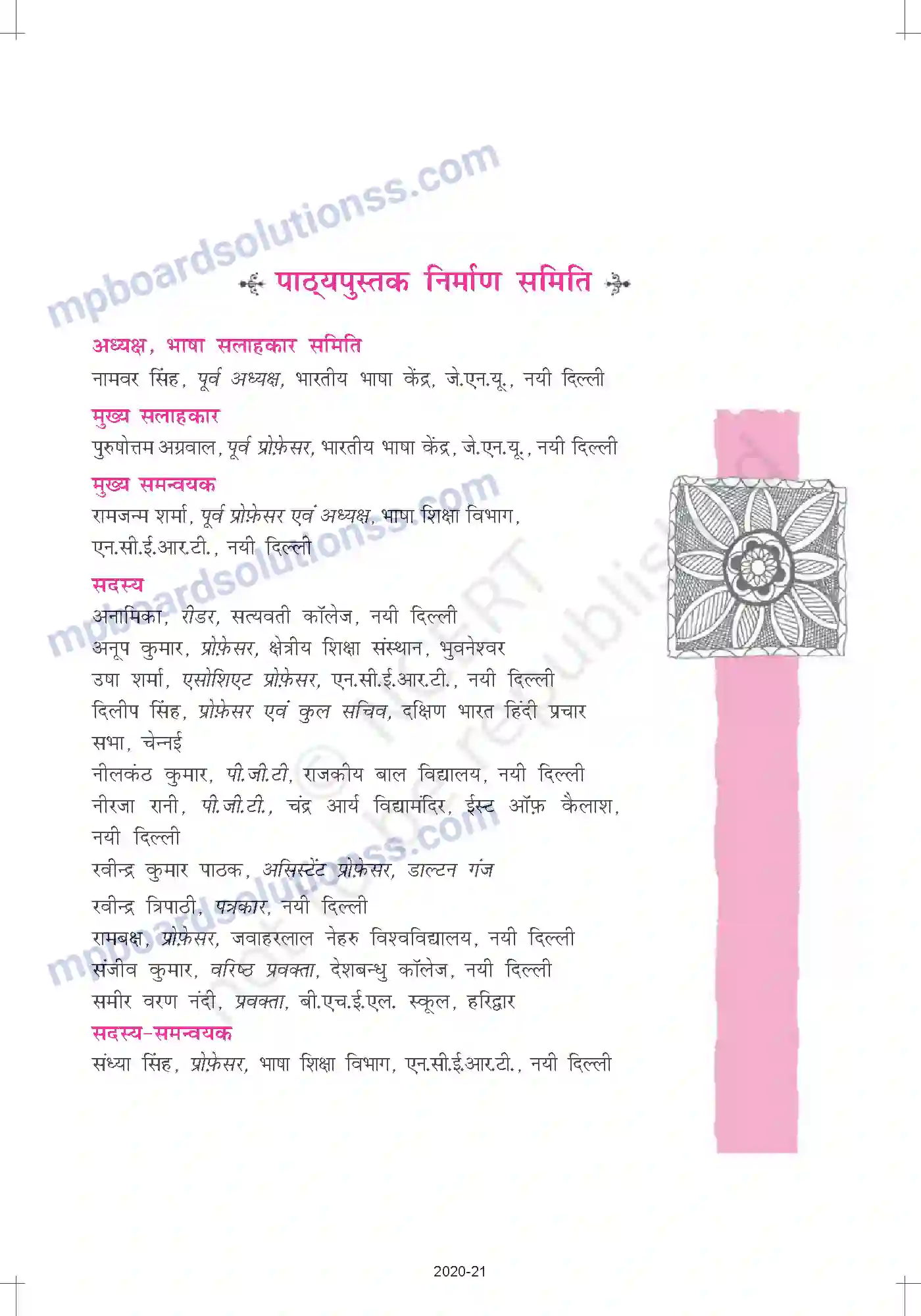 MP Board Book for Class 12 Hindi Prelims Image 5