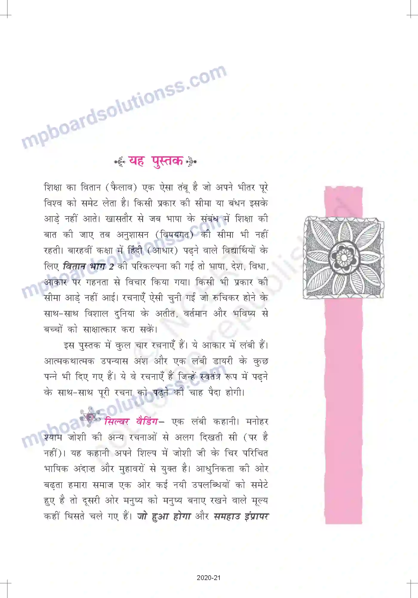 MP Board Book for Class 12 Hindi Prelims Image 7