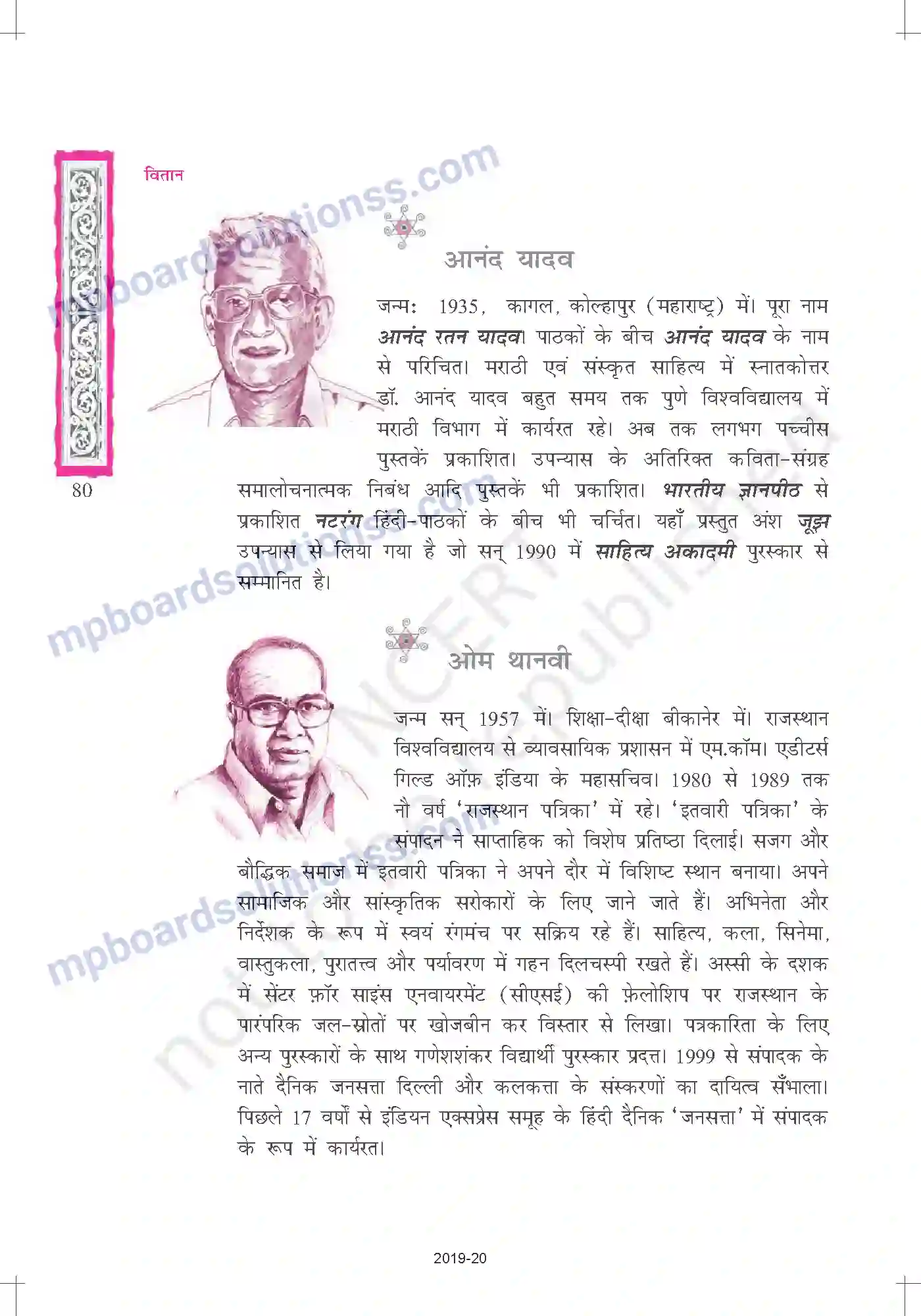 MP Board Book for Class 12 Hindi लेखक परिचय Image 2