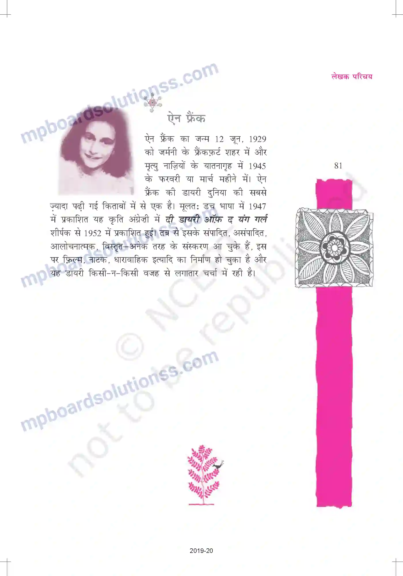 MP Board Book for Class 12 Hindi लेखक परिचय Image 3