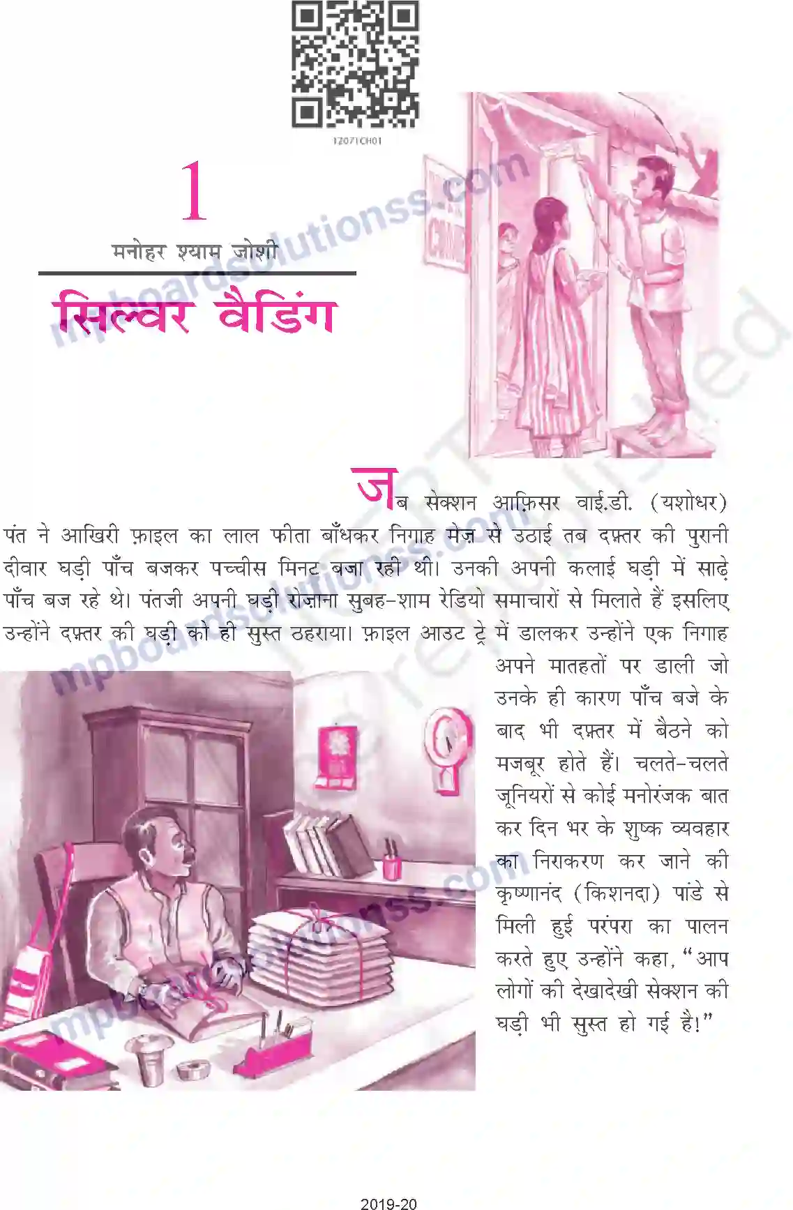 MP Board Book for Class 12 Hindi सिल्वर वैडिग Image 1