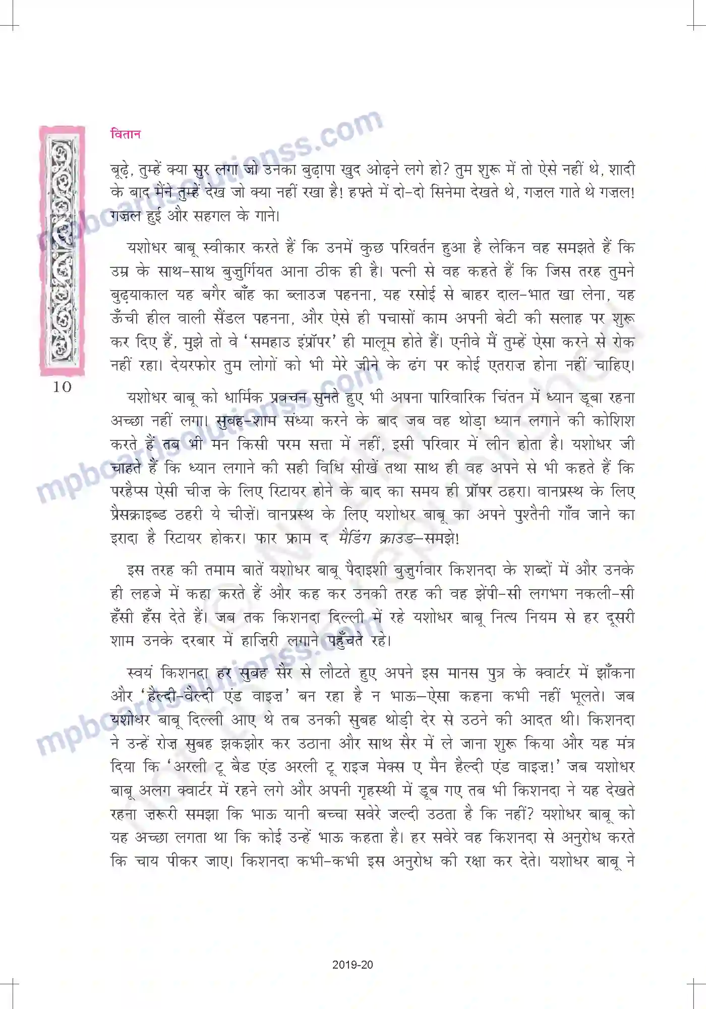 MP Board Book for Class 12 Hindi सिल्वर वैडिग Image 10