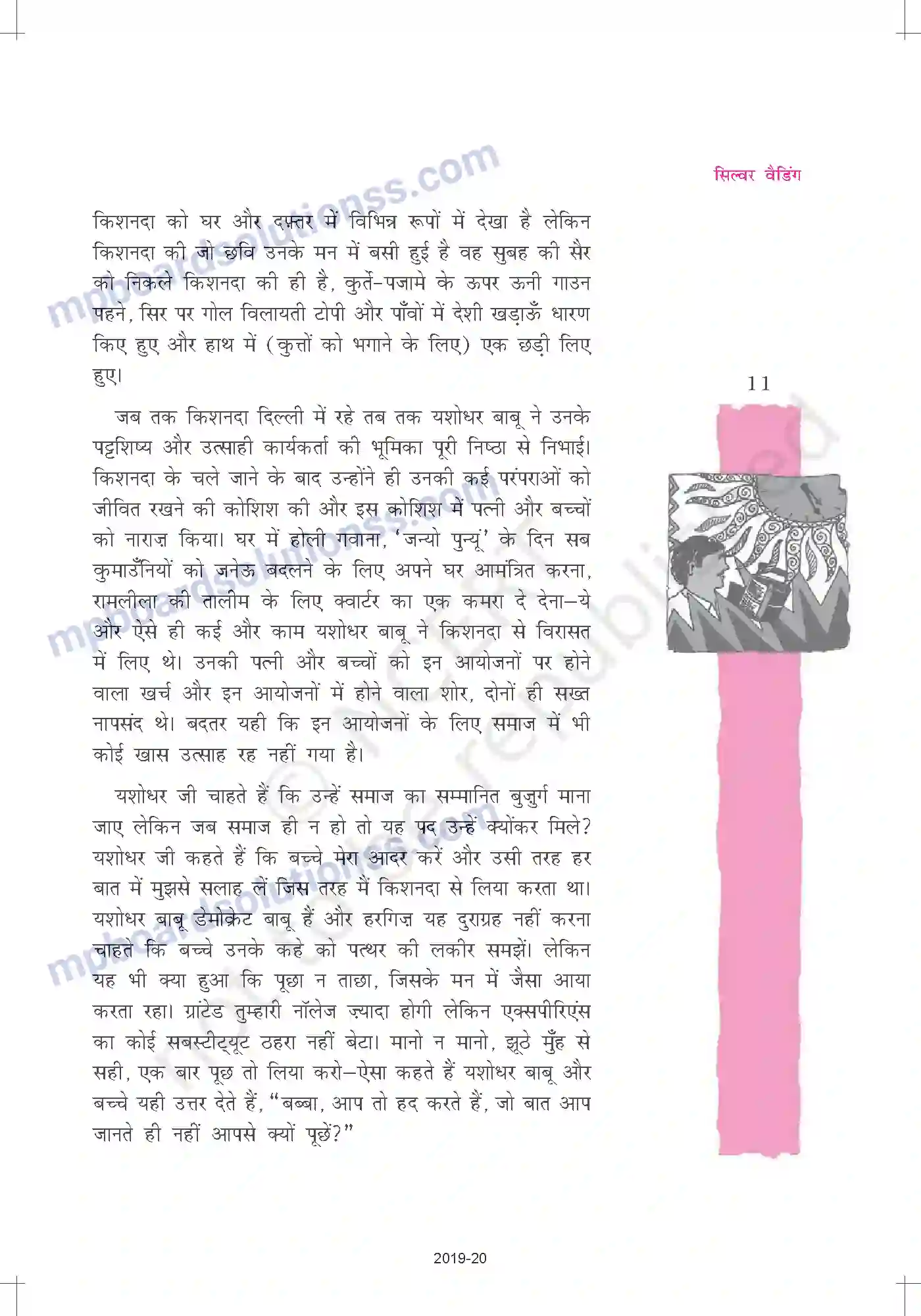 MP Board Book for Class 12 Hindi सिल्वर वैडिग Image 11