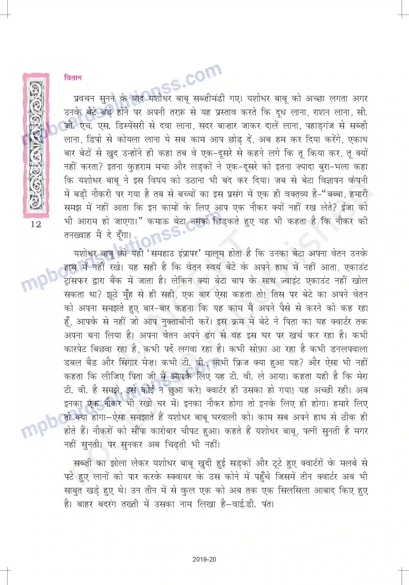 MP Board Book for Class 12 Hindi सिल्वर वैडिग Image 12