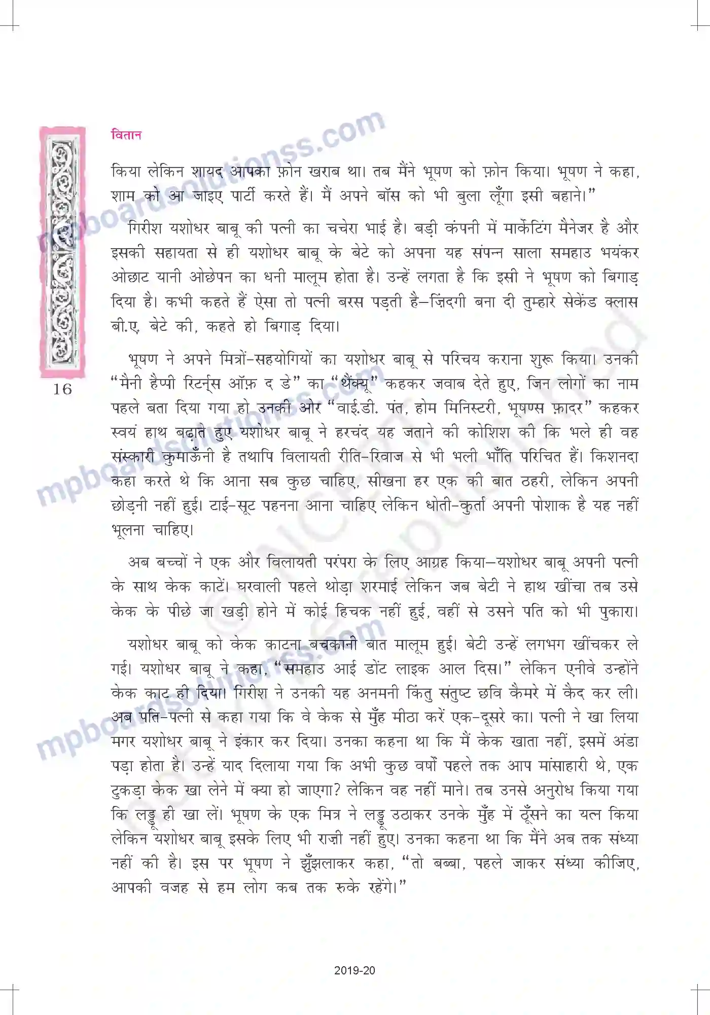 MP Board Book for Class 12 Hindi सिल्वर वैडिग Image 16